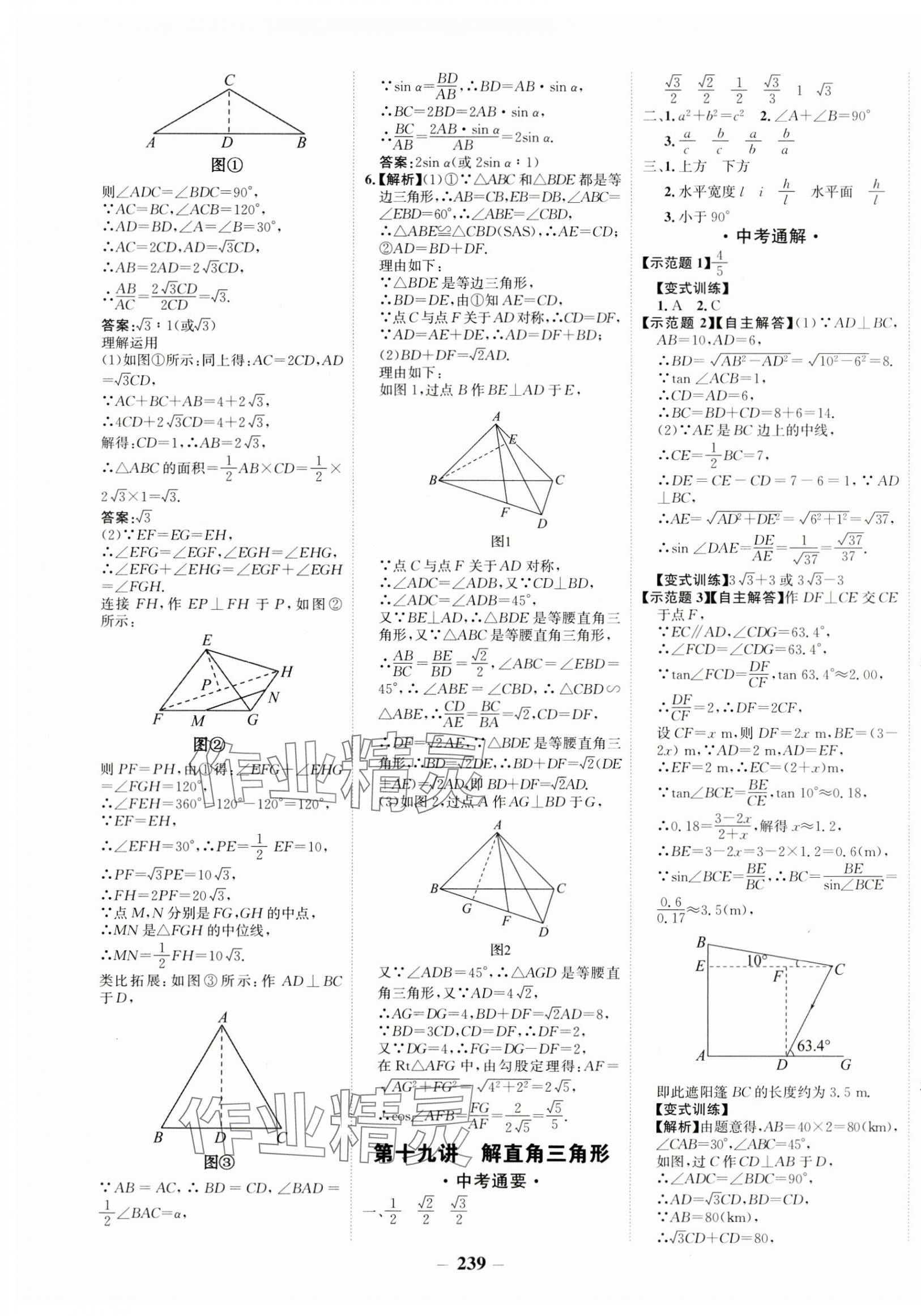 2025年中考通數(shù)學(xué)人教版甘肅專(zhuān)版 第11頁(yè)