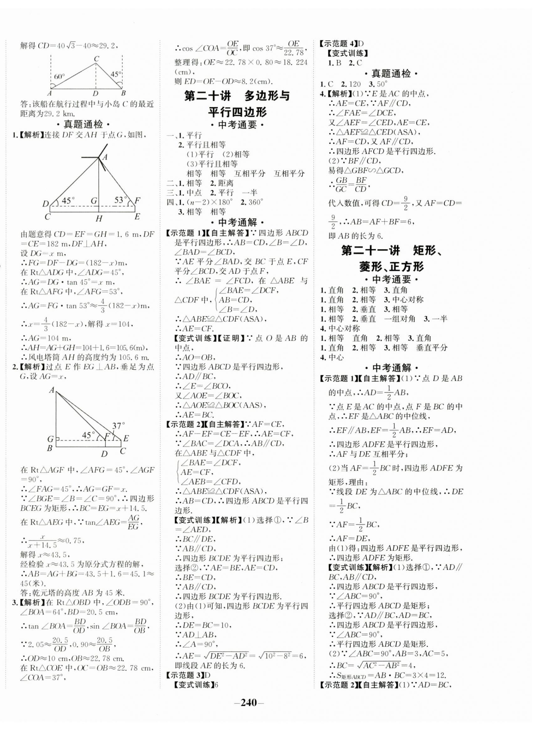 2025年中考通數(shù)學人教版甘肅專版 第12頁