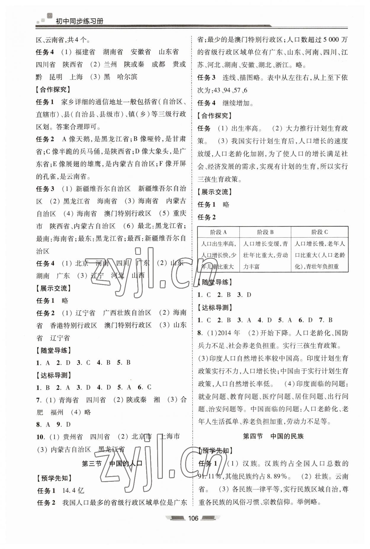 2023年初中同步練習(xí)冊(cè)八年級(jí)地理上冊(cè)湘教版湖南少年兒童出版社 第2頁