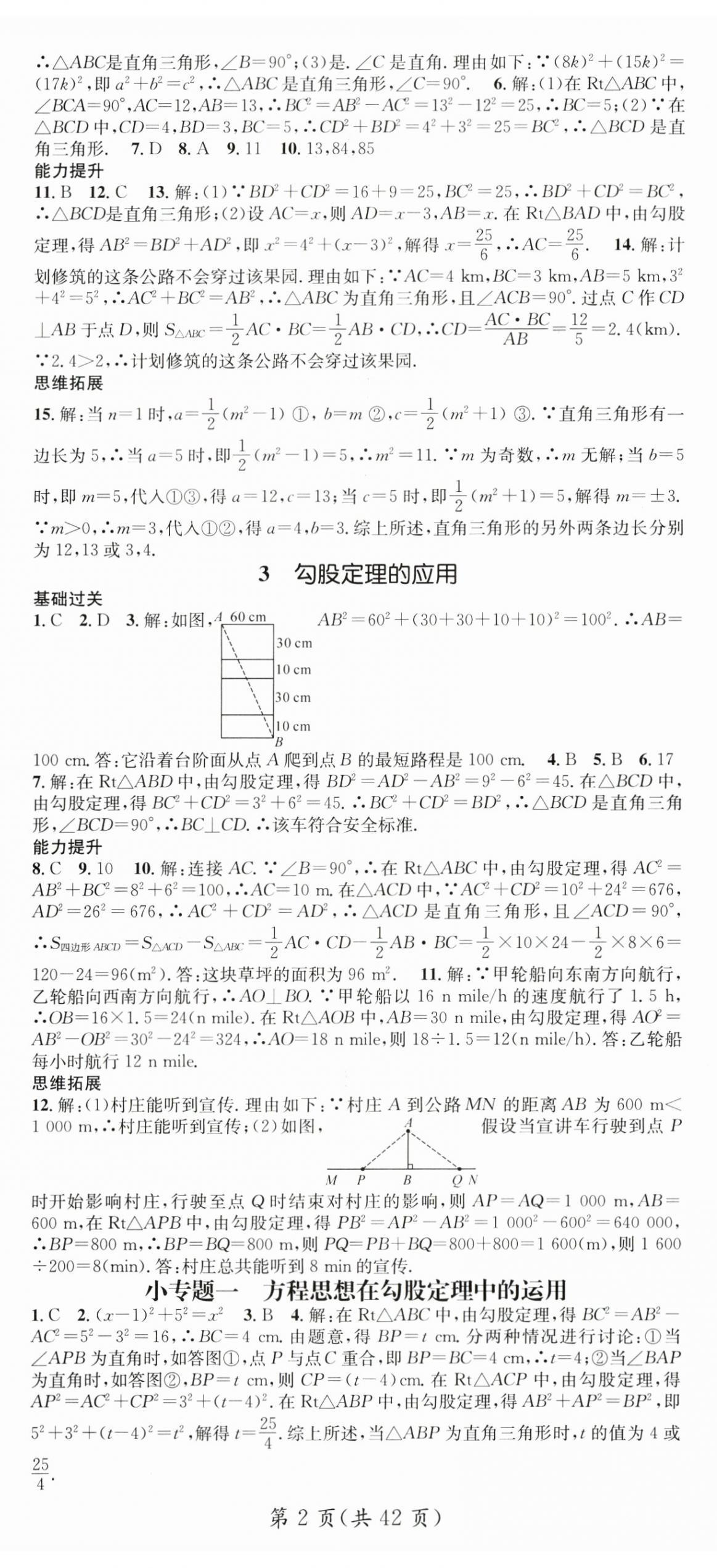 2024年名師測(cè)控八年級(jí)數(shù)學(xué)上冊(cè)北師大版陜西專版 第2頁(yè)