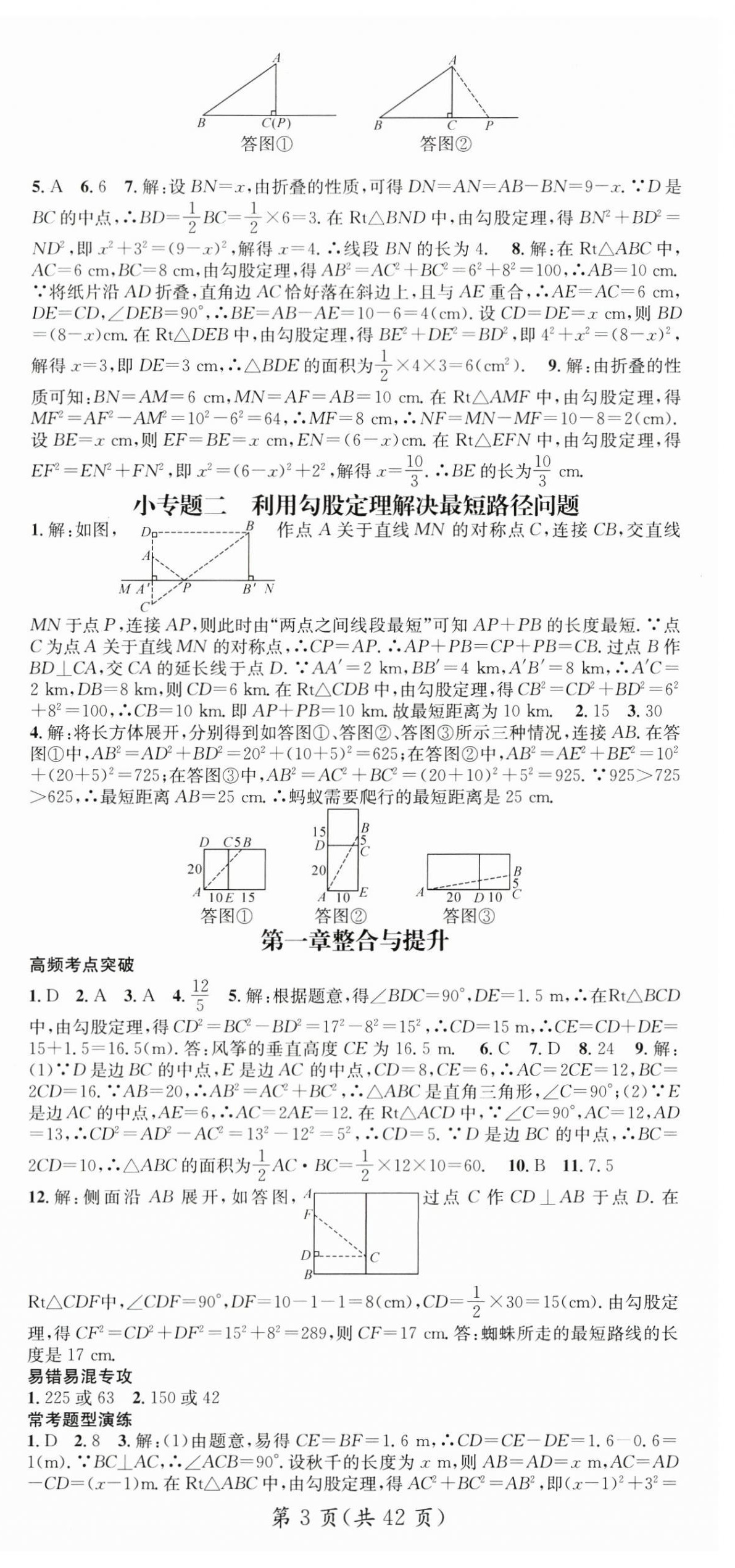 2024年名師測控八年級數(shù)學(xué)上冊北師大版陜西專版 第3頁