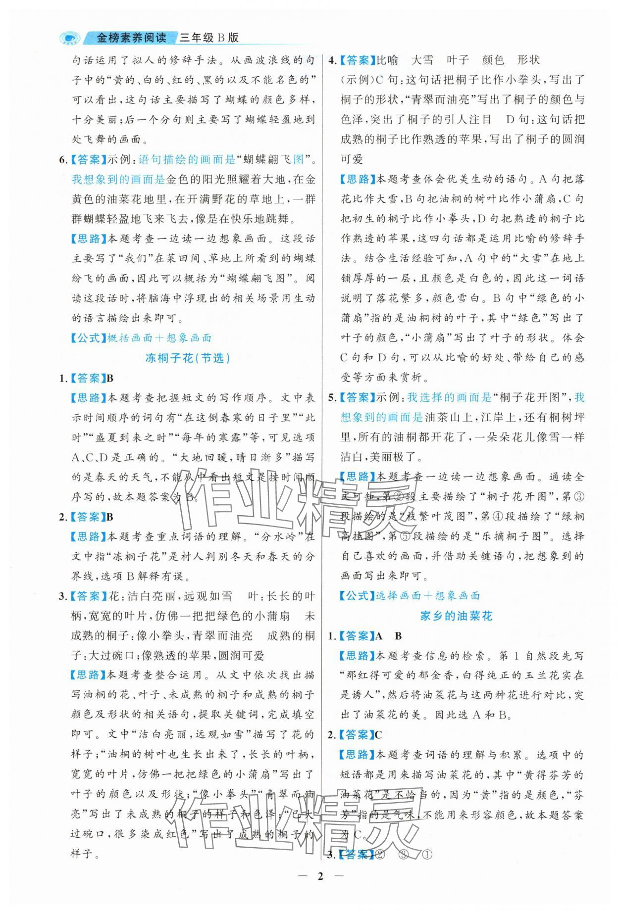 2025年金榜素养阅读三年级人教版B版福建专版 第2页