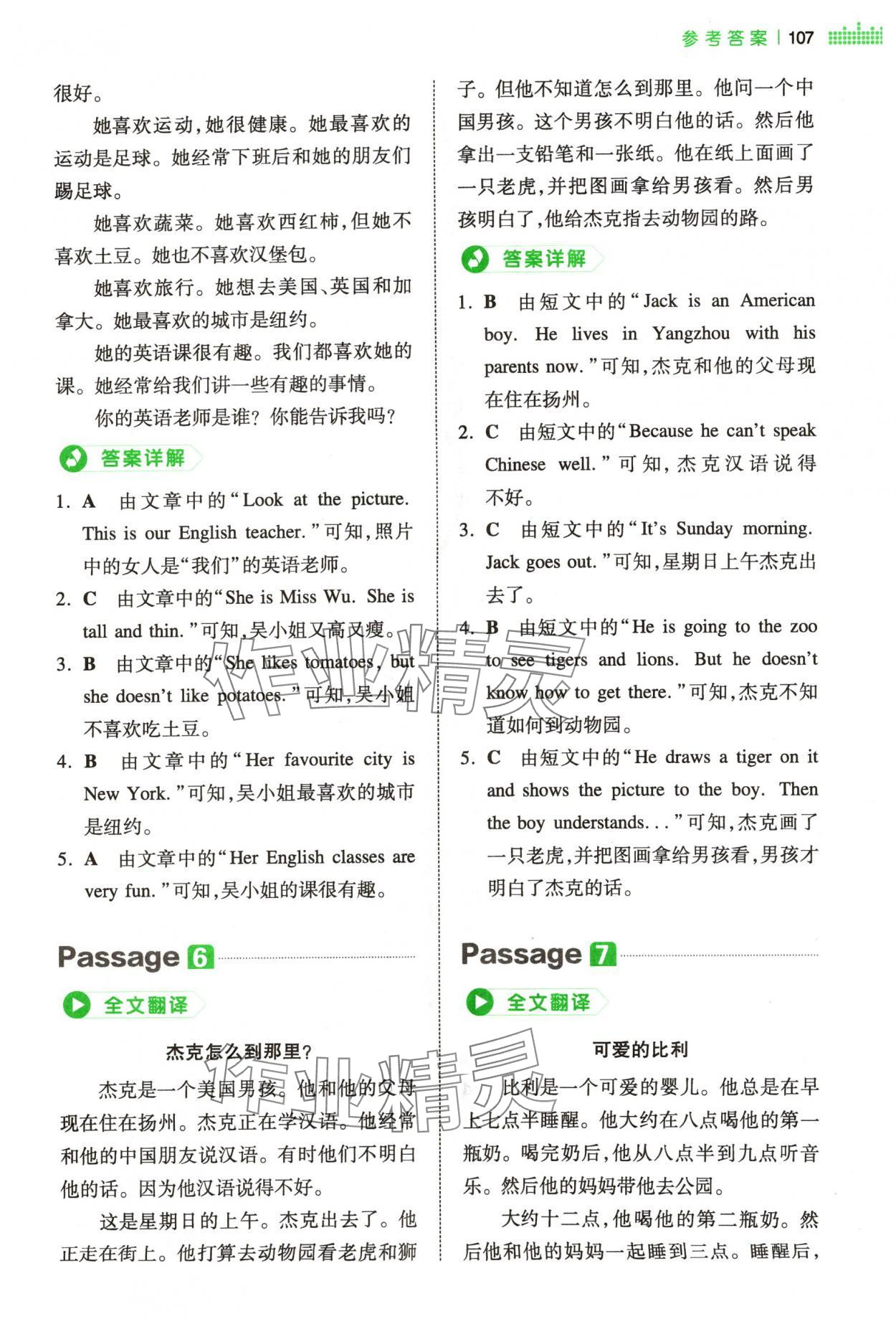 2023年一本小學(xué)英語閱讀真題80篇五年級 參考答案第3頁