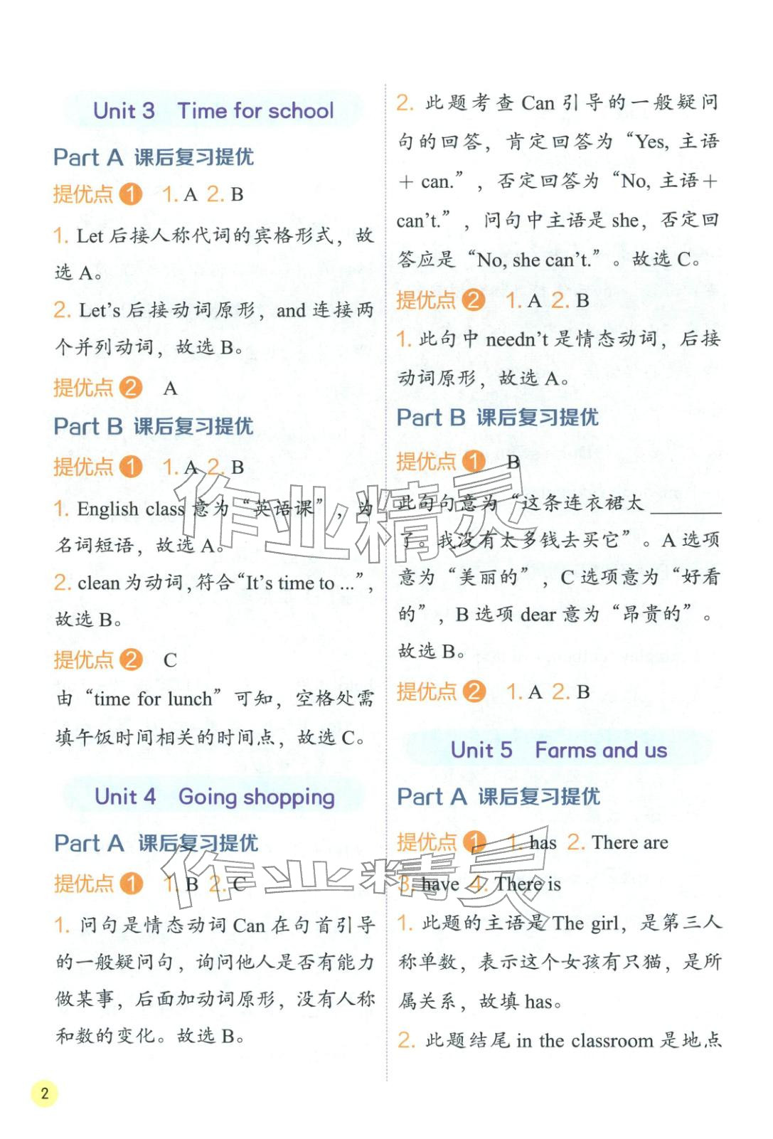 2026年實驗班學霸筆記四年級英語下冊人教版&nbsp;第2頁