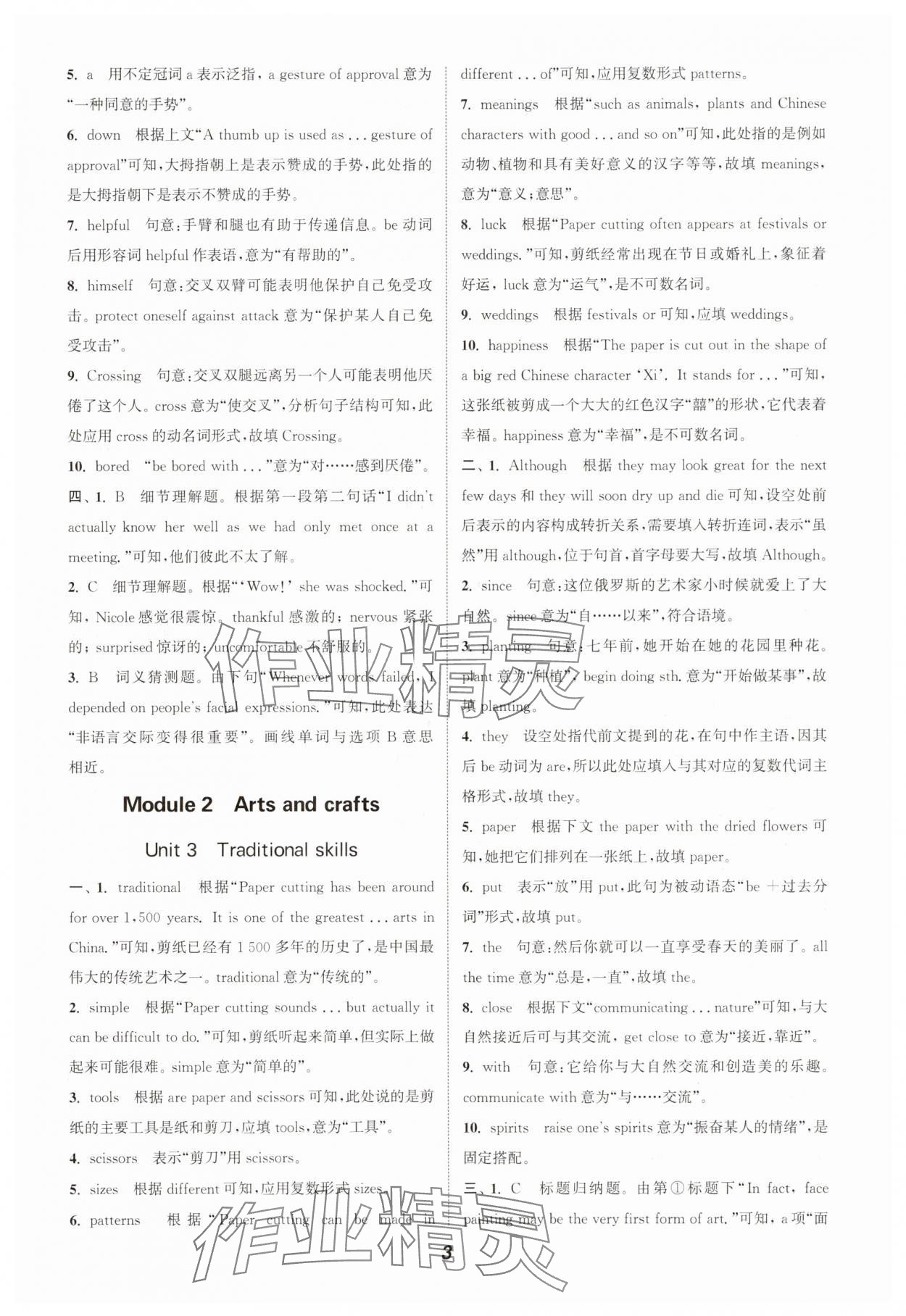 2025年暑期升級(jí)訓(xùn)練浙江教育出版社八年級(jí)英語(yǔ)滬教版 第3頁(yè)