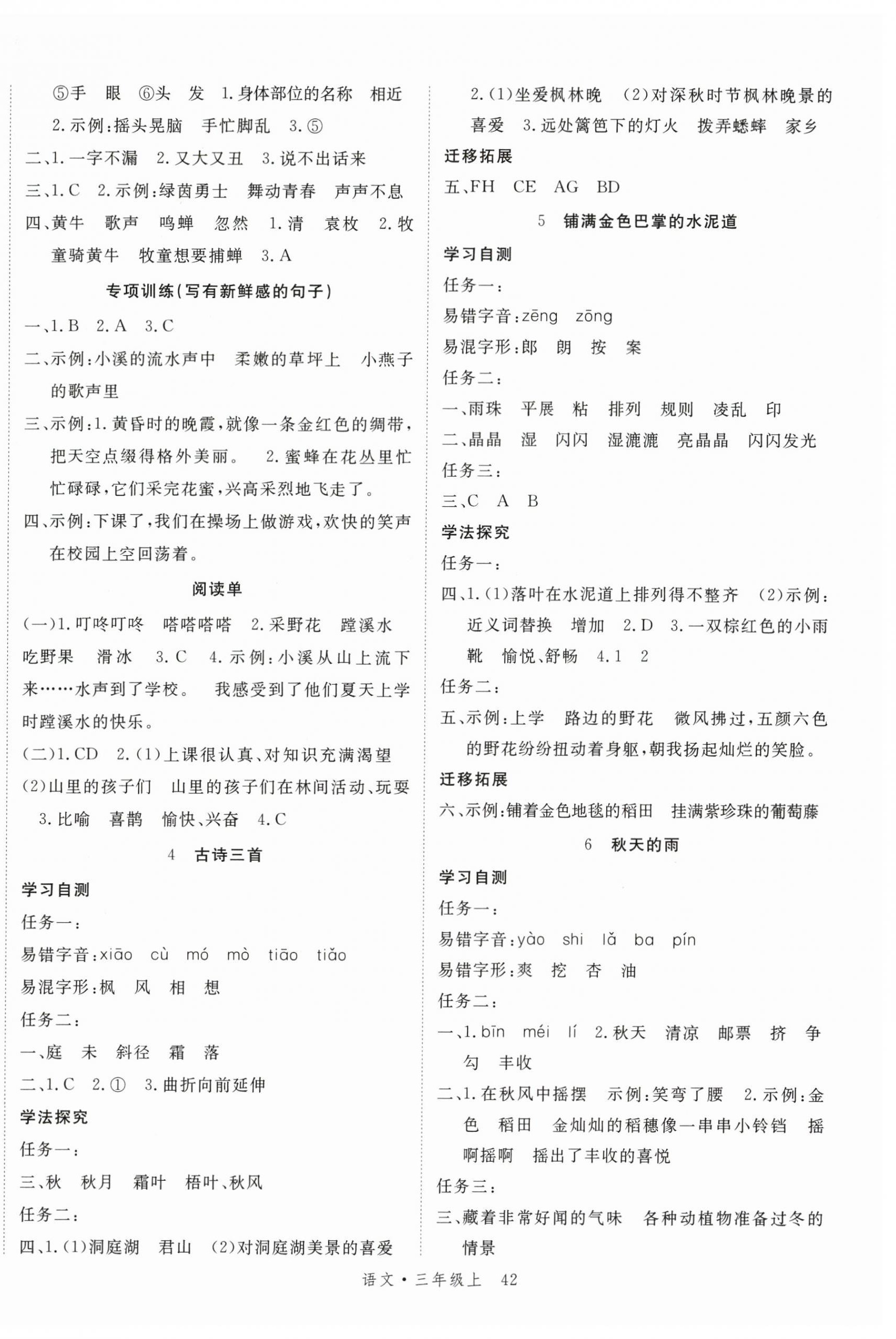 2025年优翼学习单三年级语文上册人教版 第2页