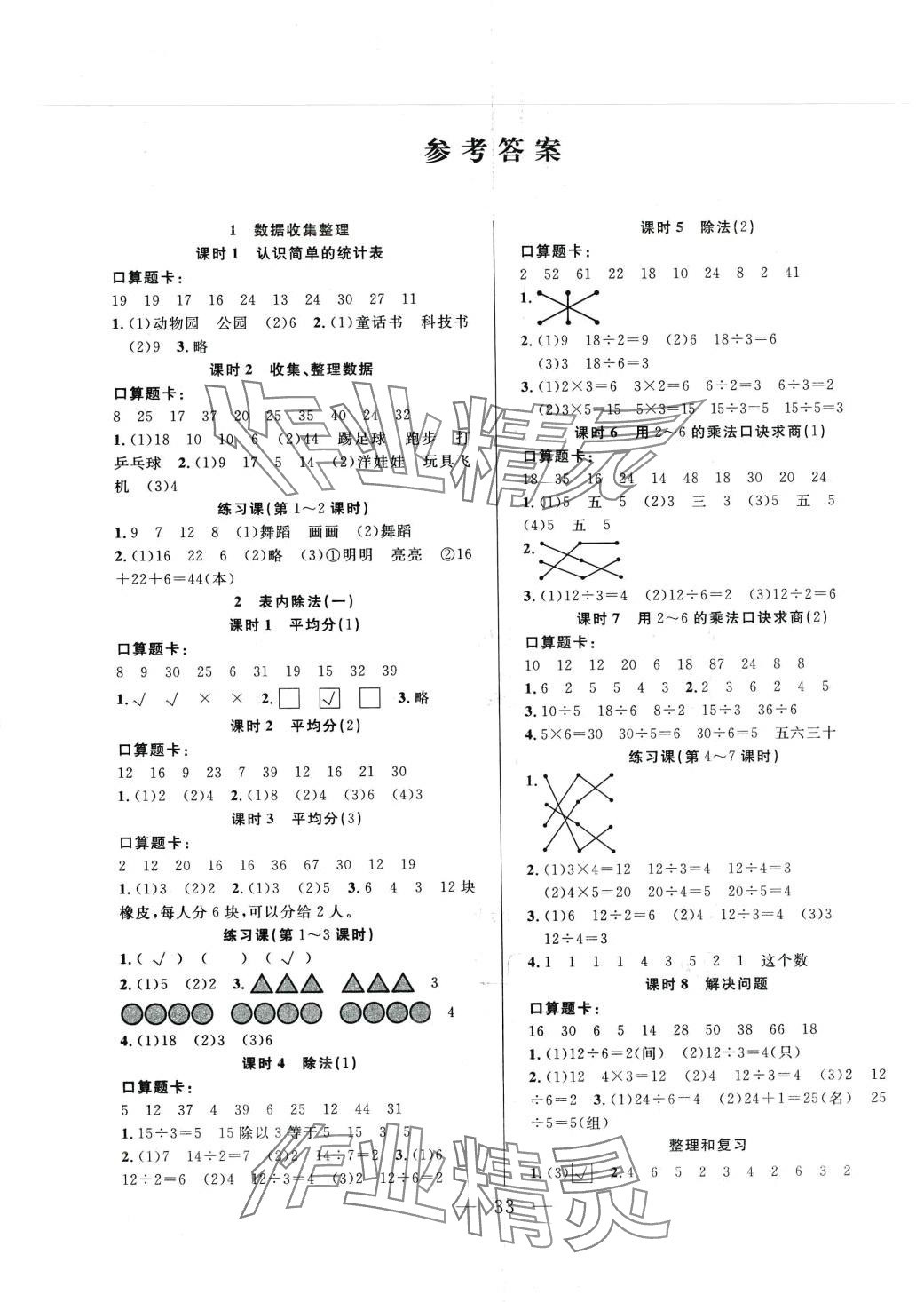 2024年优等生全优计划二年级数学下册人教版 参考答案第1页