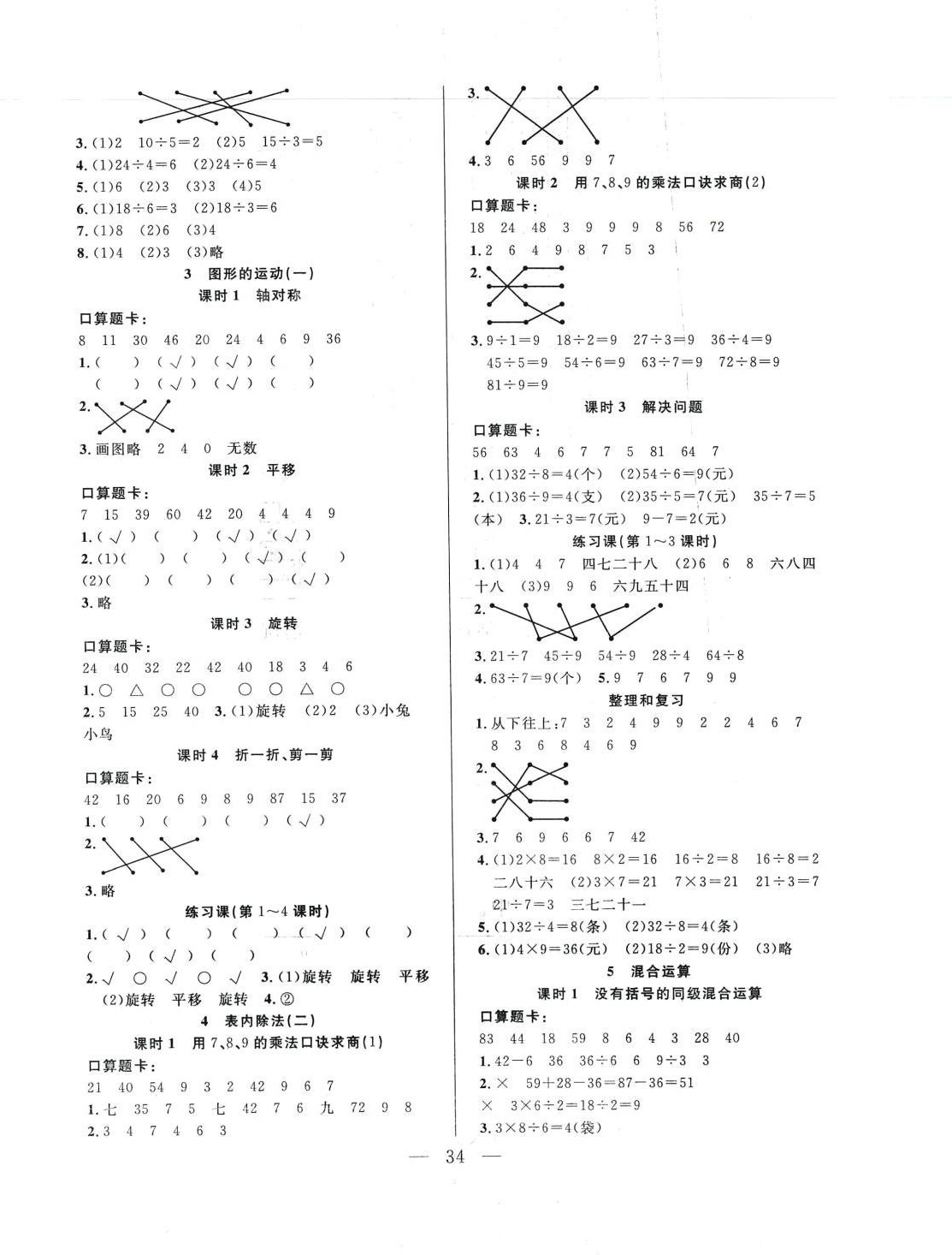 2024年優(yōu)等生全優(yōu)計(jì)劃二年級(jí)數(shù)學(xué)下冊(cè)人教版 參考答案第2頁(yè)