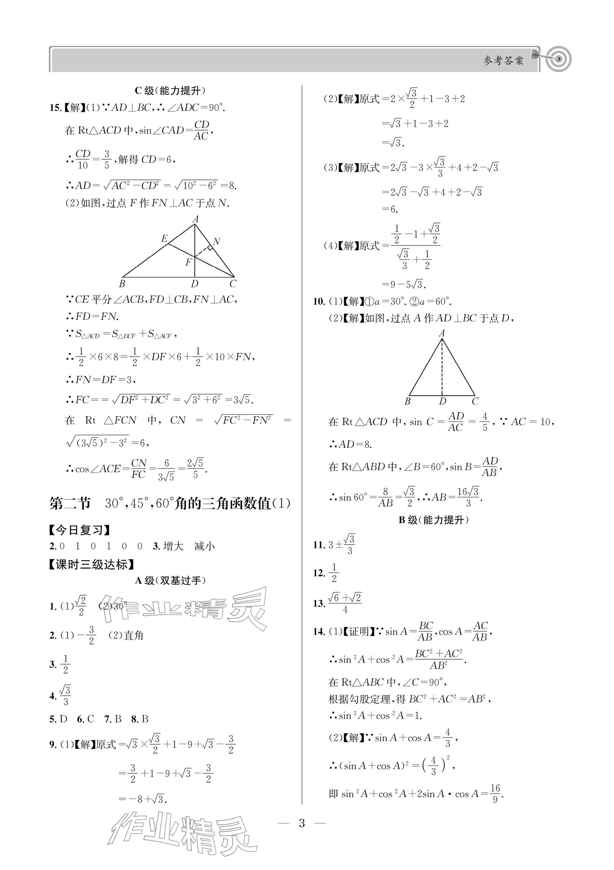 2026年天府前沿九年级数学下册北师大版&nbsp;参考答案第3页