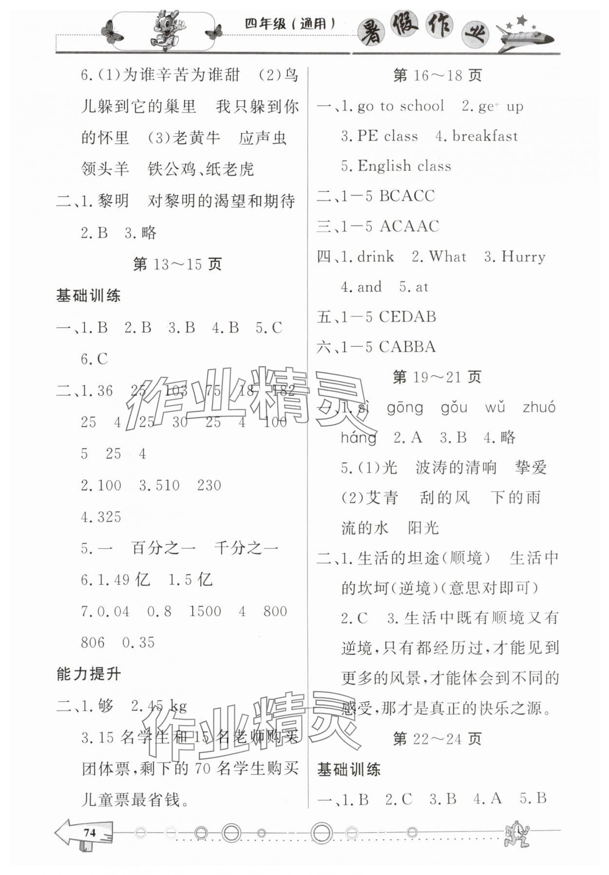 2025年暑假作業(yè)四年級(jí)通用版西南師范大學(xué)出版社 第2頁