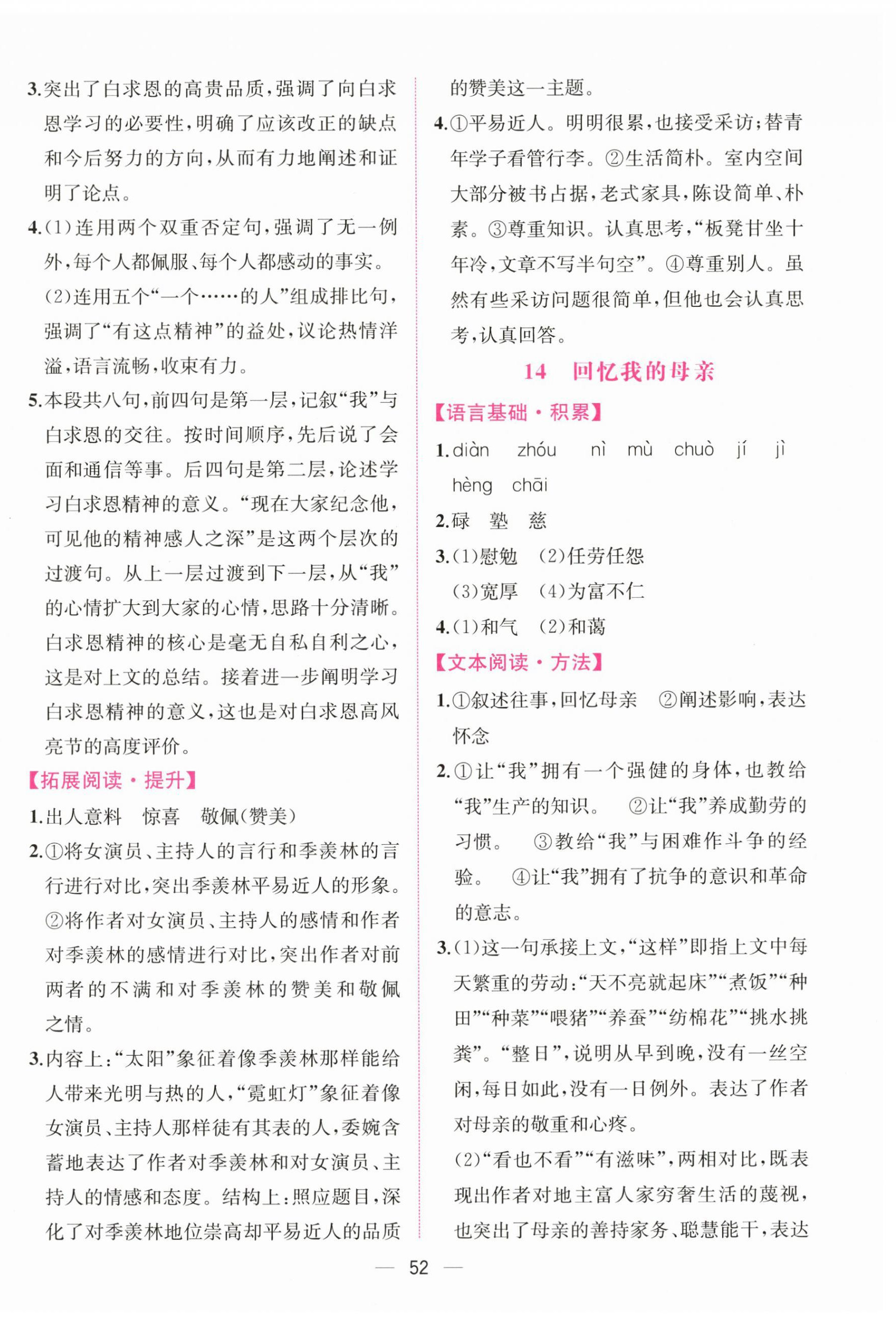 2025年課時練人民教育出版社七年級語文上冊人教版增強版 第12頁