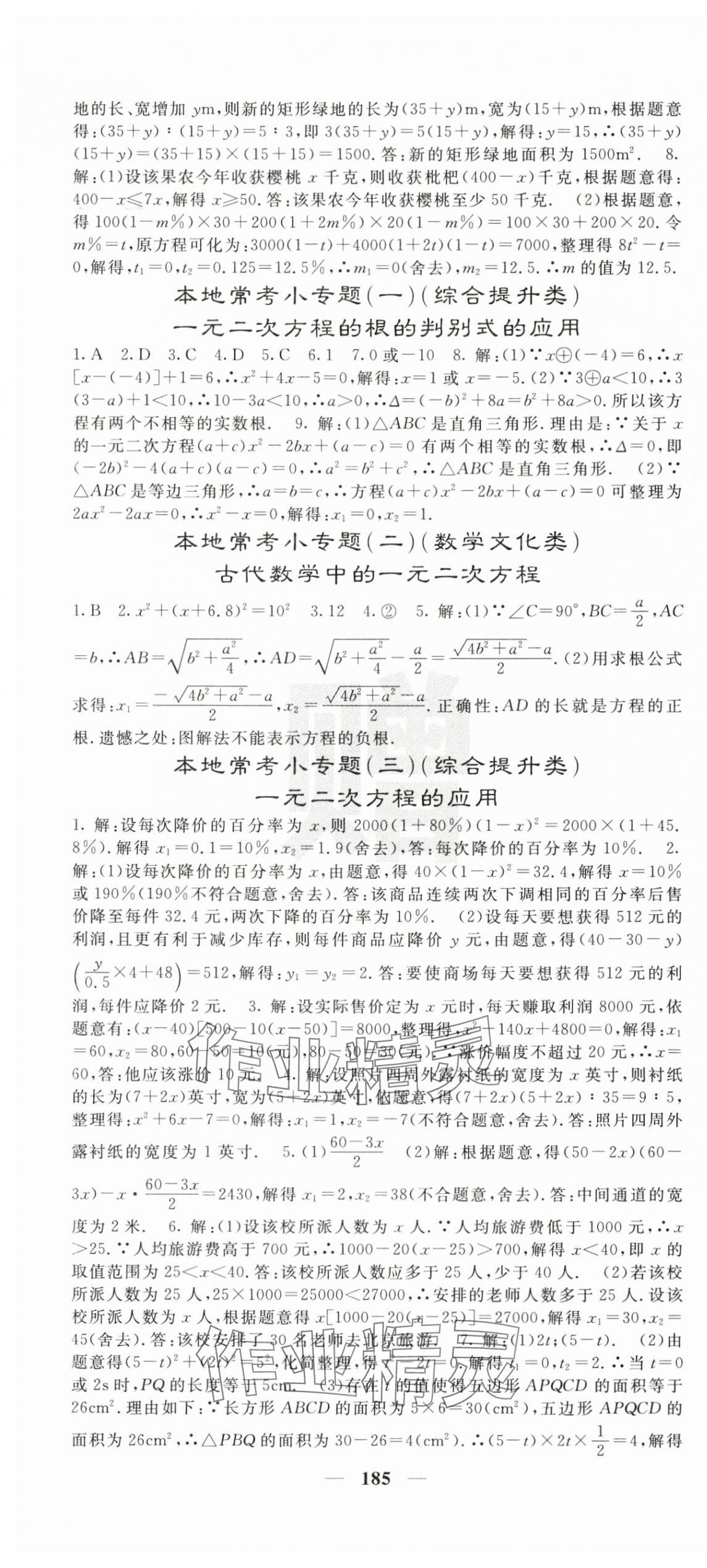 2025年課堂點(diǎn)睛九年級數(shù)學(xué)上冊人教版寧夏專版 第4頁