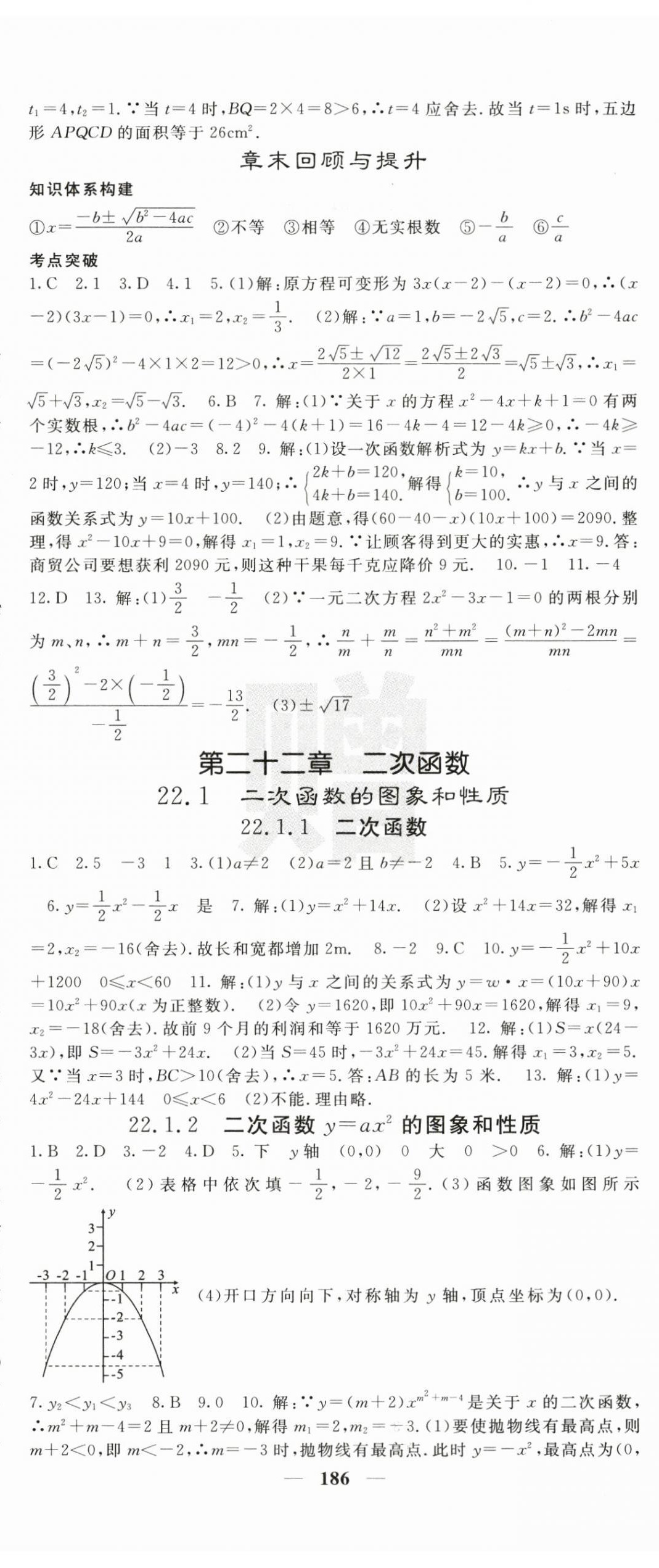 2025年課堂點(diǎn)睛九年級(jí)數(shù)學(xué)上冊人教版寧夏專版 第5頁