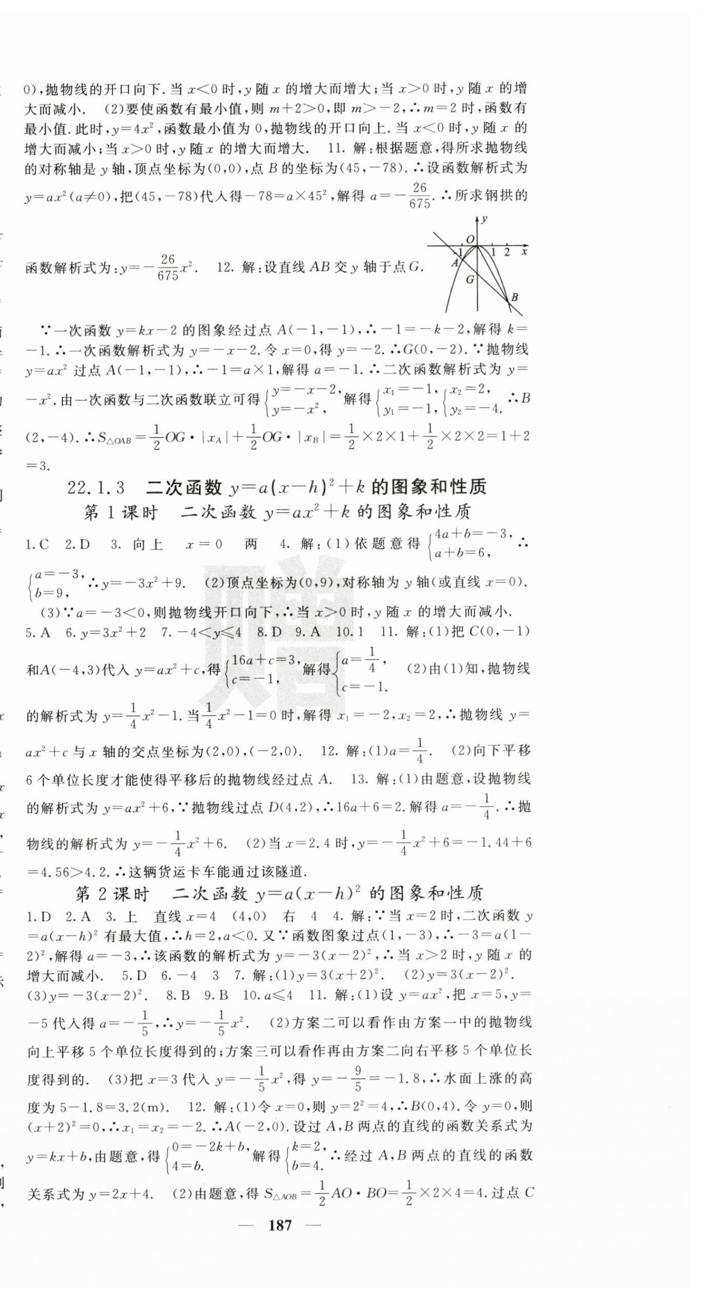 2025年課堂點(diǎn)睛九年級(jí)數(shù)學(xué)上冊(cè)人教版寧夏專版 第6頁(yè)
