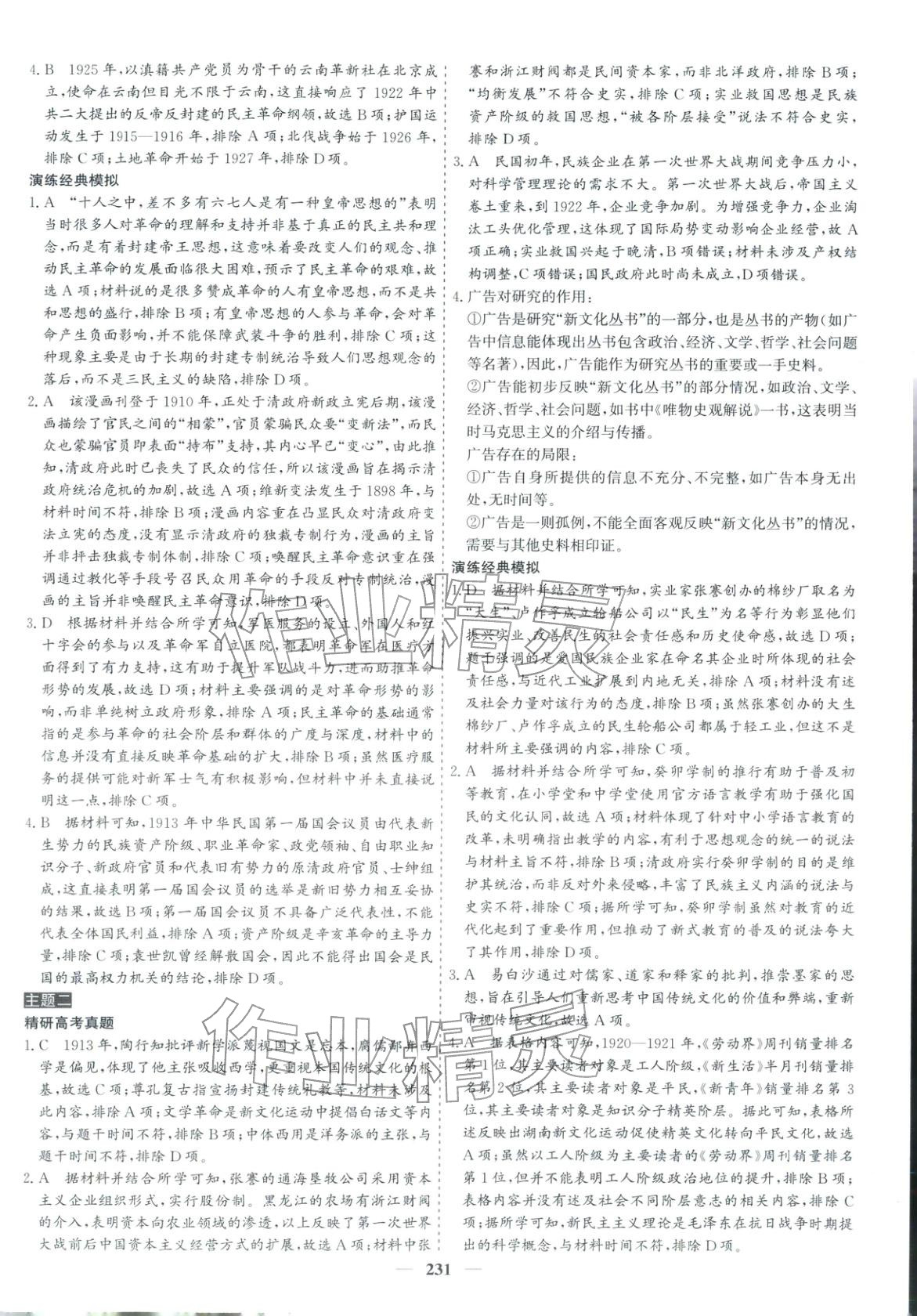 2026年優(yōu)化探究高考專題復(fù)習(xí)歷史通史版&nbsp;參考答案第11頁