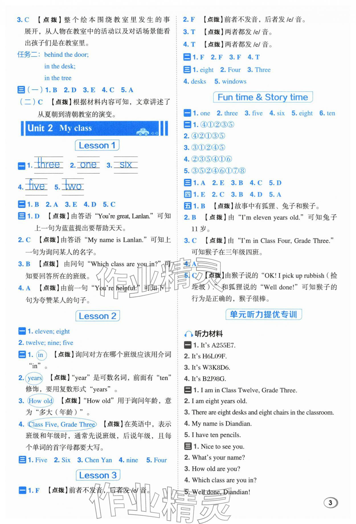 2026年综合应用创新题典中点三年级英语下册人教精通版&nbsp;参考答案第3页