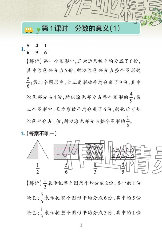 2024年小学学霸作业本五年级数学下册青岛版山东专版 参考答案第9页