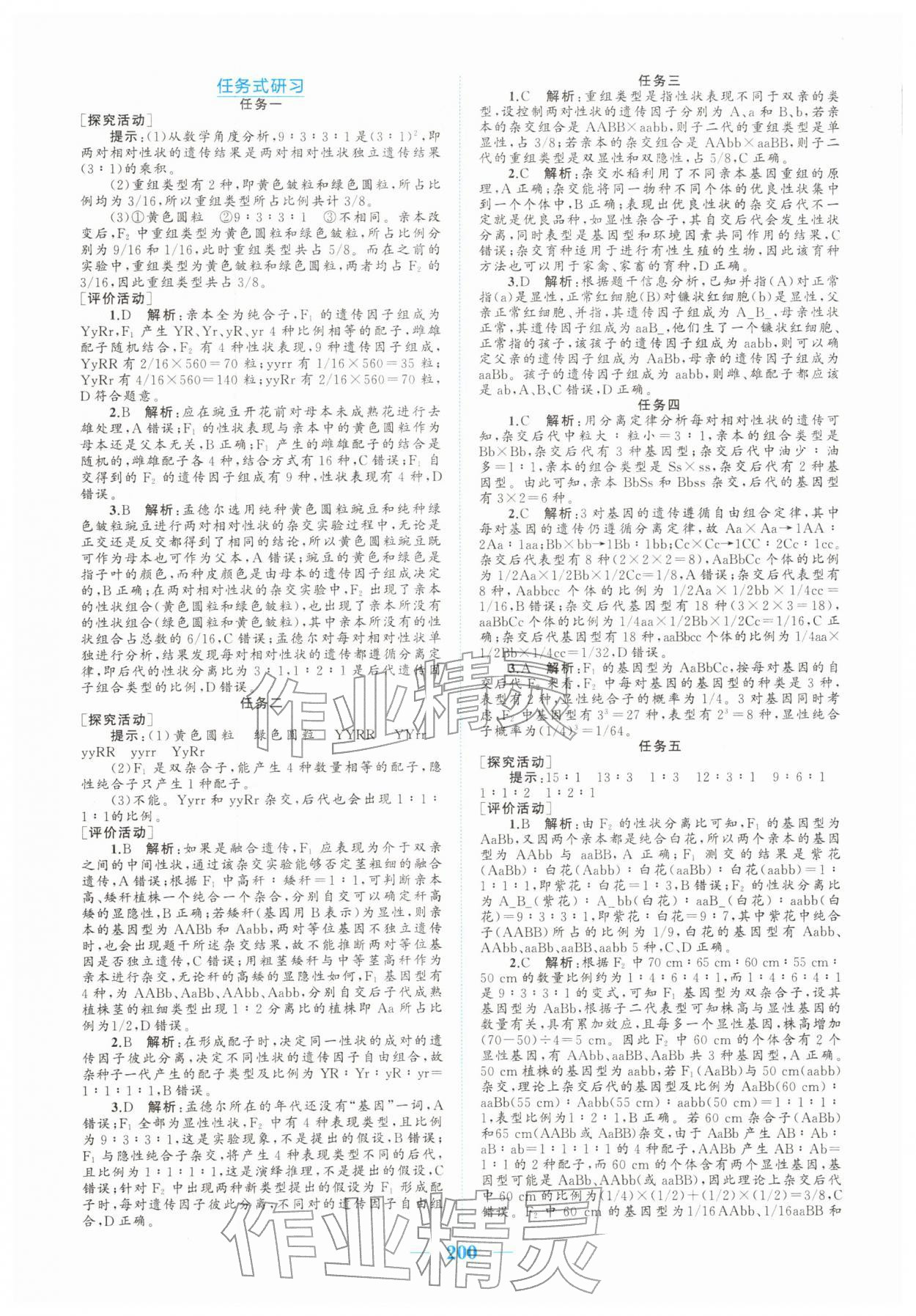 2026年长江作业本同步练习册生物必修2人教版&nbsp;参考答案第2页