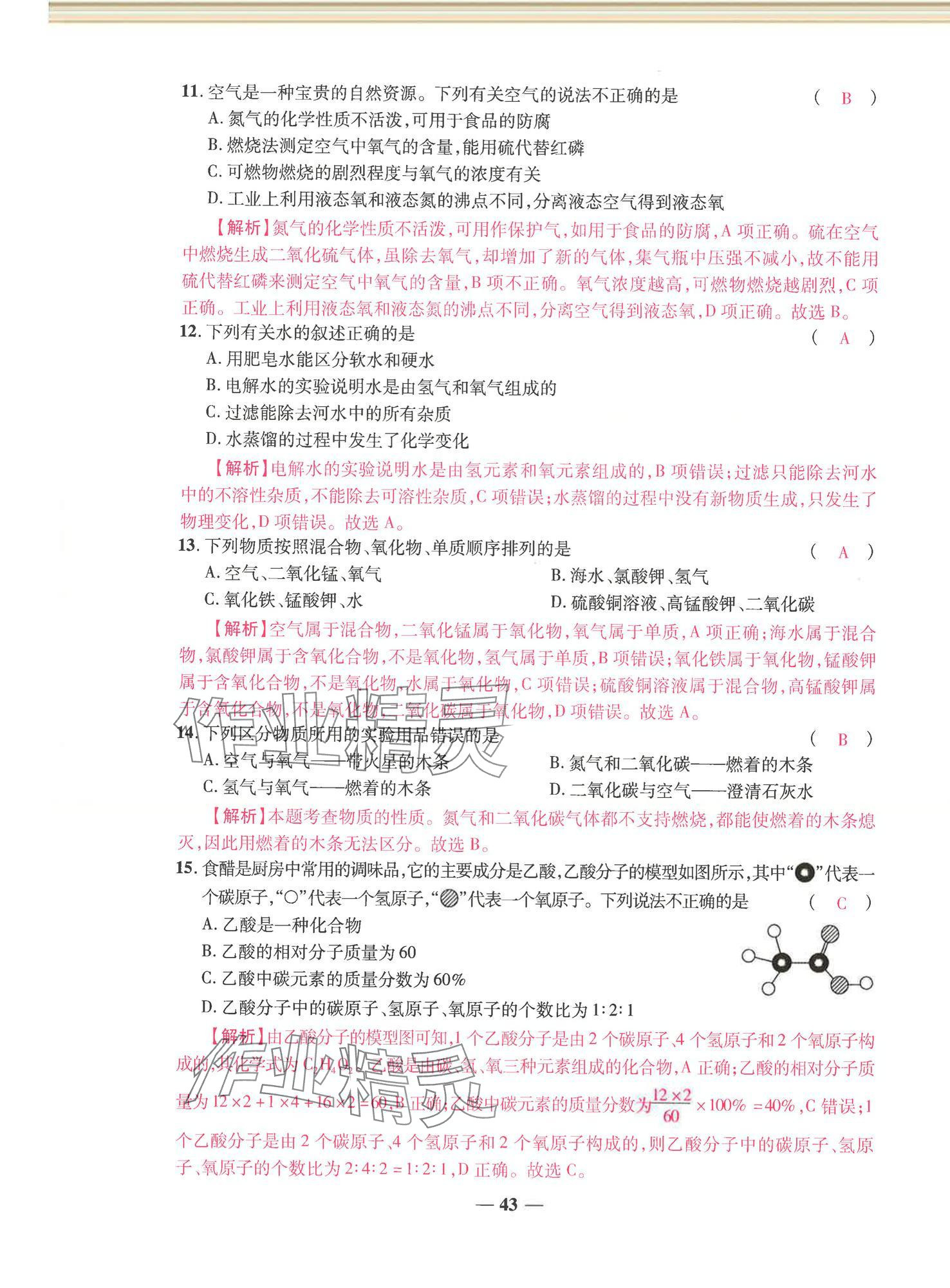 2024年云南本土名校金卷九年級化學(xué)全一冊人教版 第43頁