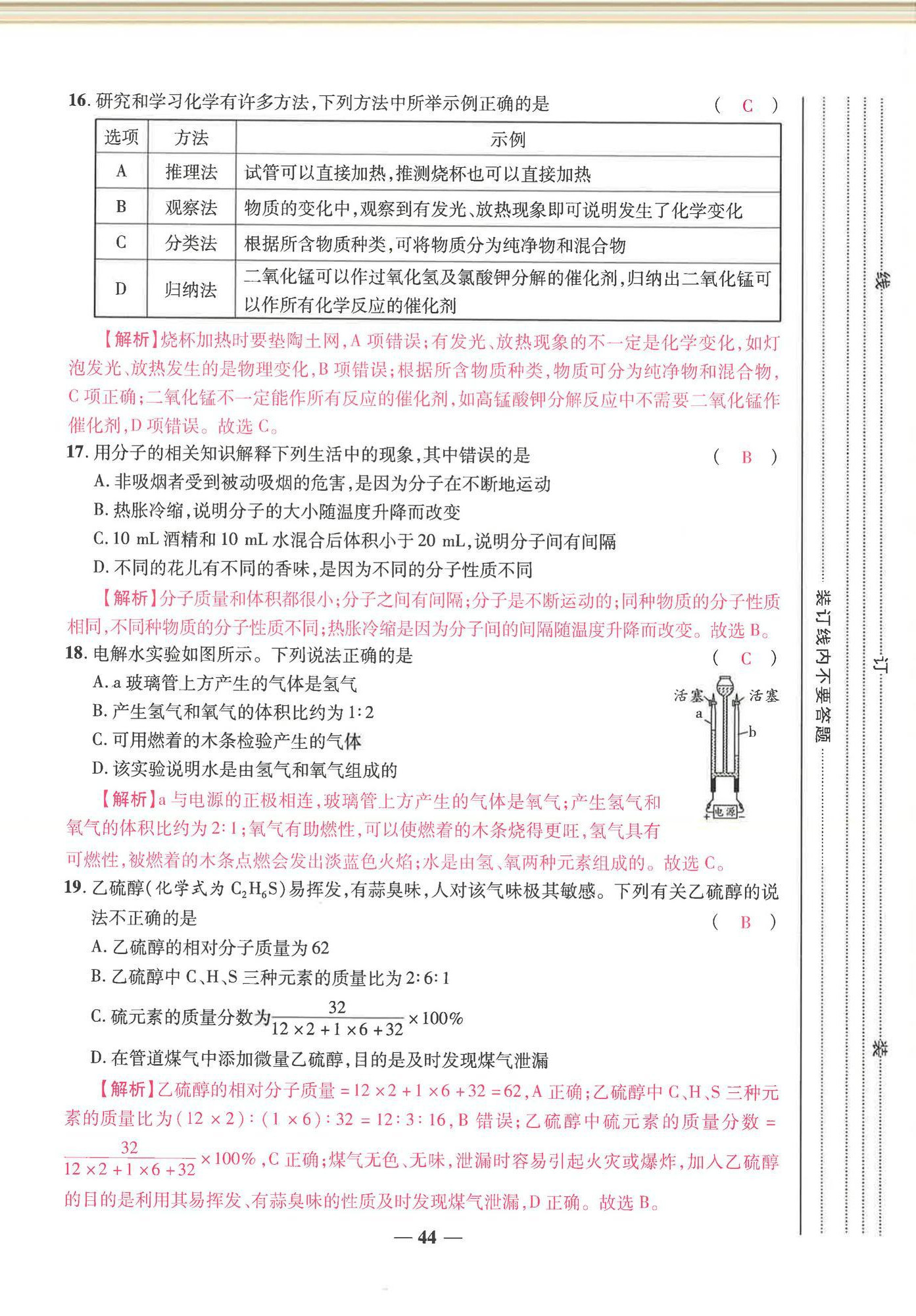 2024年云南本土名校金卷九年級化學(xué)全一冊人教版 第44頁