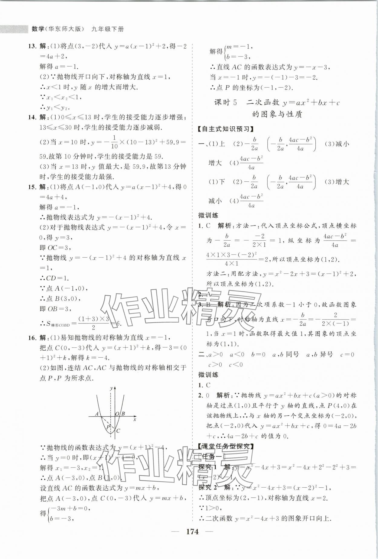 2024年新課程同步練習(xí)冊(cè)九年級(jí)數(shù)學(xué)下冊(cè)華師大版 第10頁(yè)