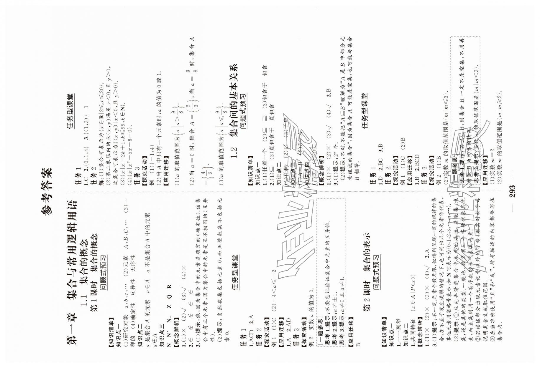 2025年新课程同步练习册高中数学必修第一册人教版 参考答案第1页