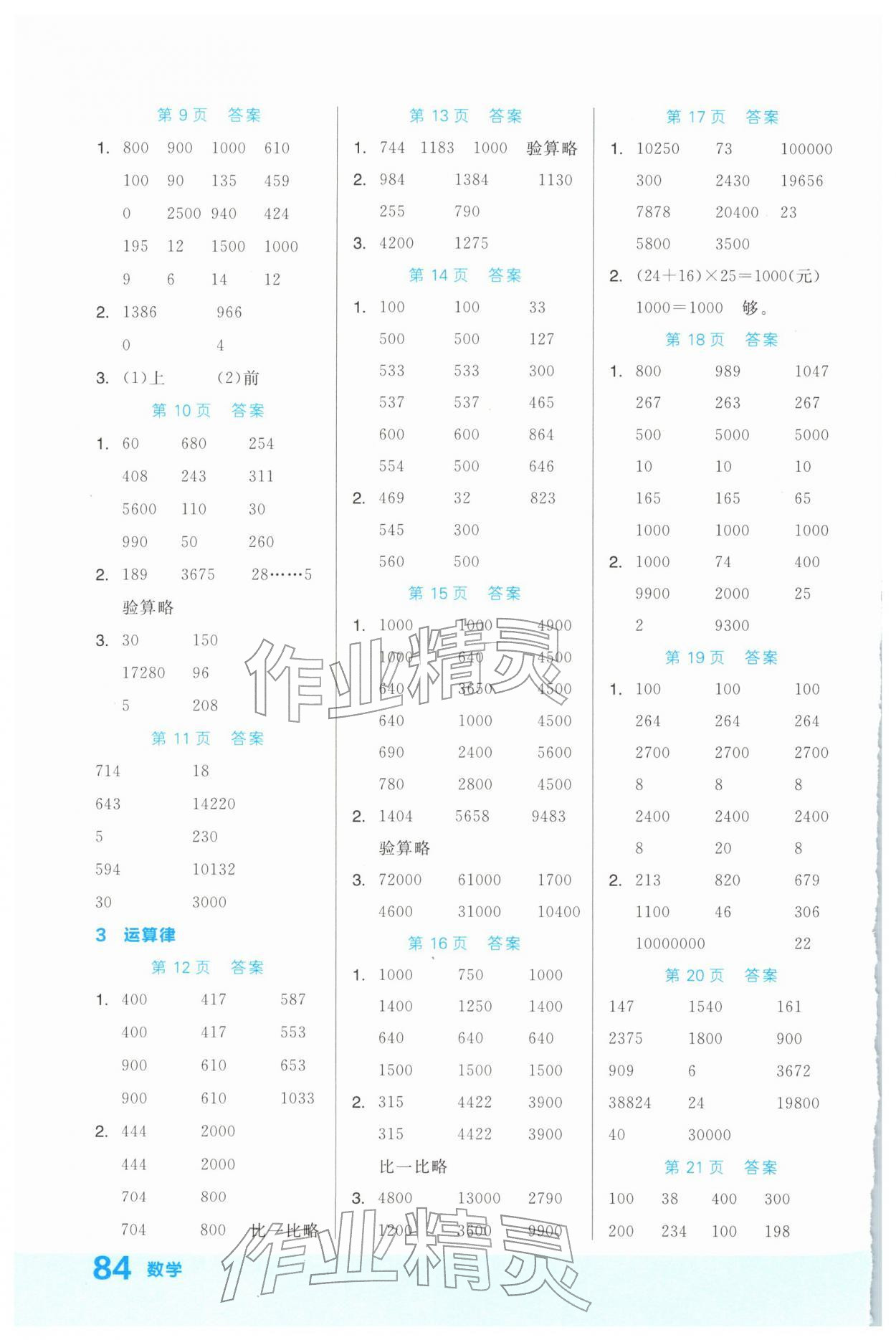 2026年阶梯计算四年级数学下册人教版&nbsp;第2页