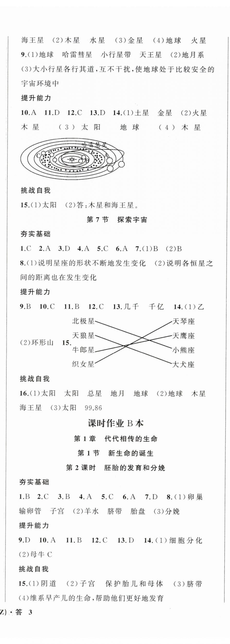 2024年名师面对面同步作业本七年级科学下册浙教版浙江专版 第11页