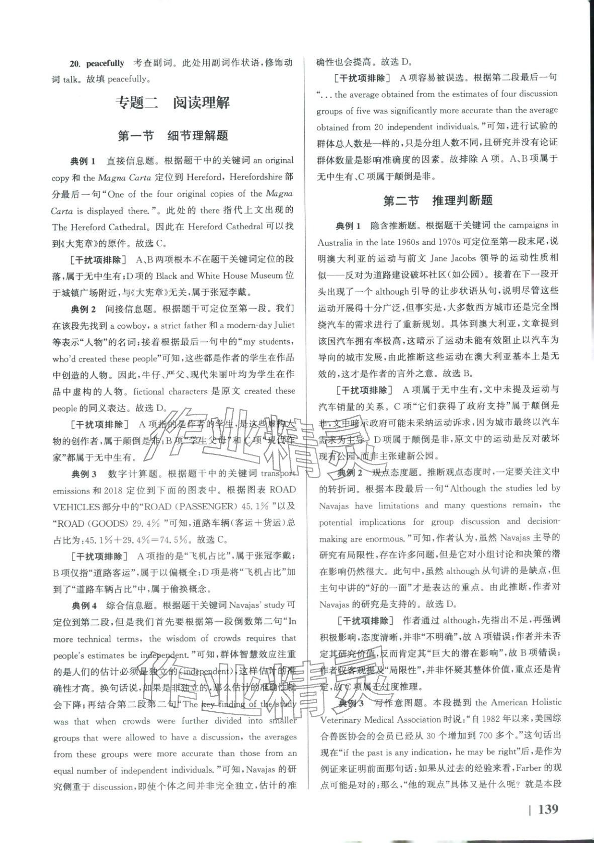 2026年南方凤凰台5A新考案英语二轮 第9页