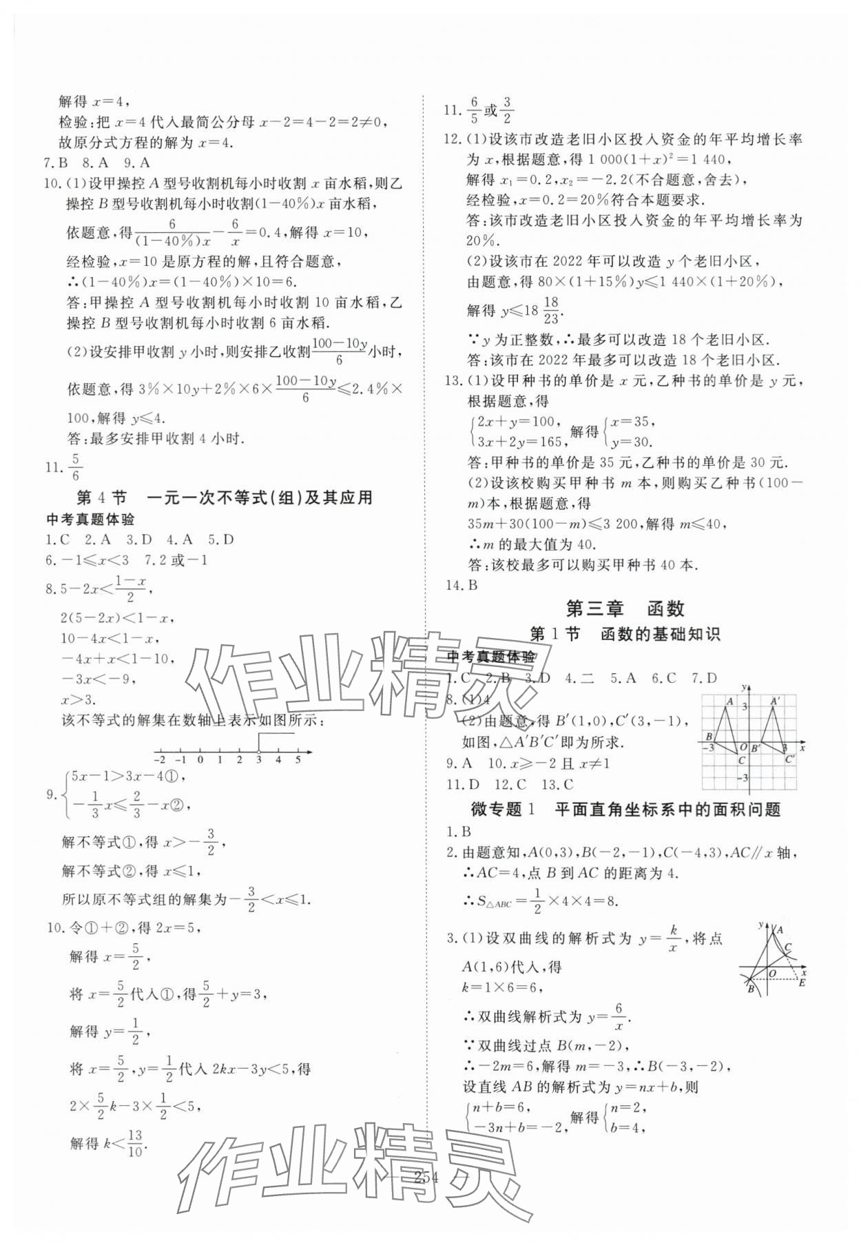 2024年探究在線中考總復習數(shù)學&nbsp;第3頁