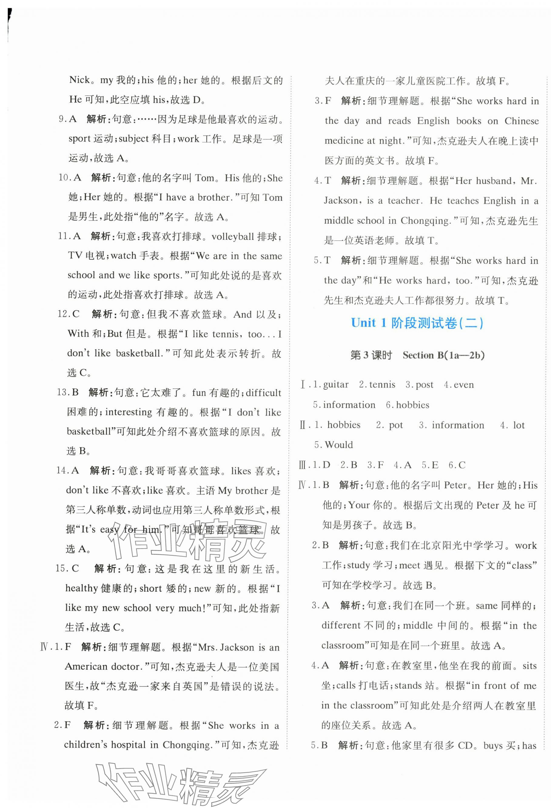 2024年新目標(biāo)檢測(cè)同步單元測(cè)試卷七年級(jí)英語(yǔ)上冊(cè)人教版 第5頁(yè)