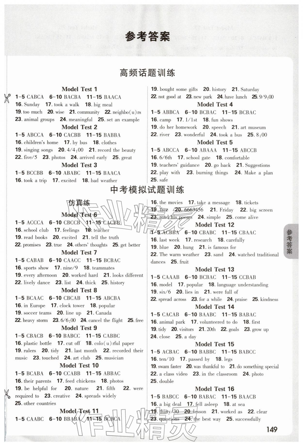 2026年万唯中考魔耳听力英语中考陕西专版&nbsp;第1页