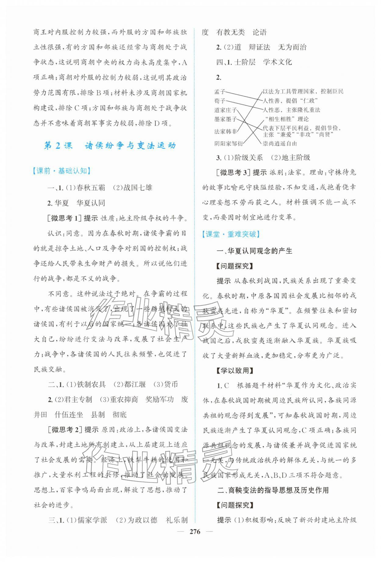 2025年高中新课程导学高中历史必修上册人教版 第2页