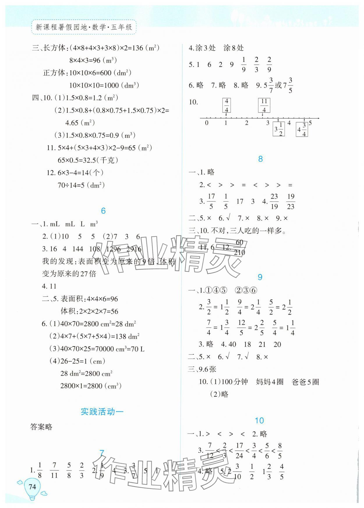 2025年新课程暑假园地五年级数学 第2页
