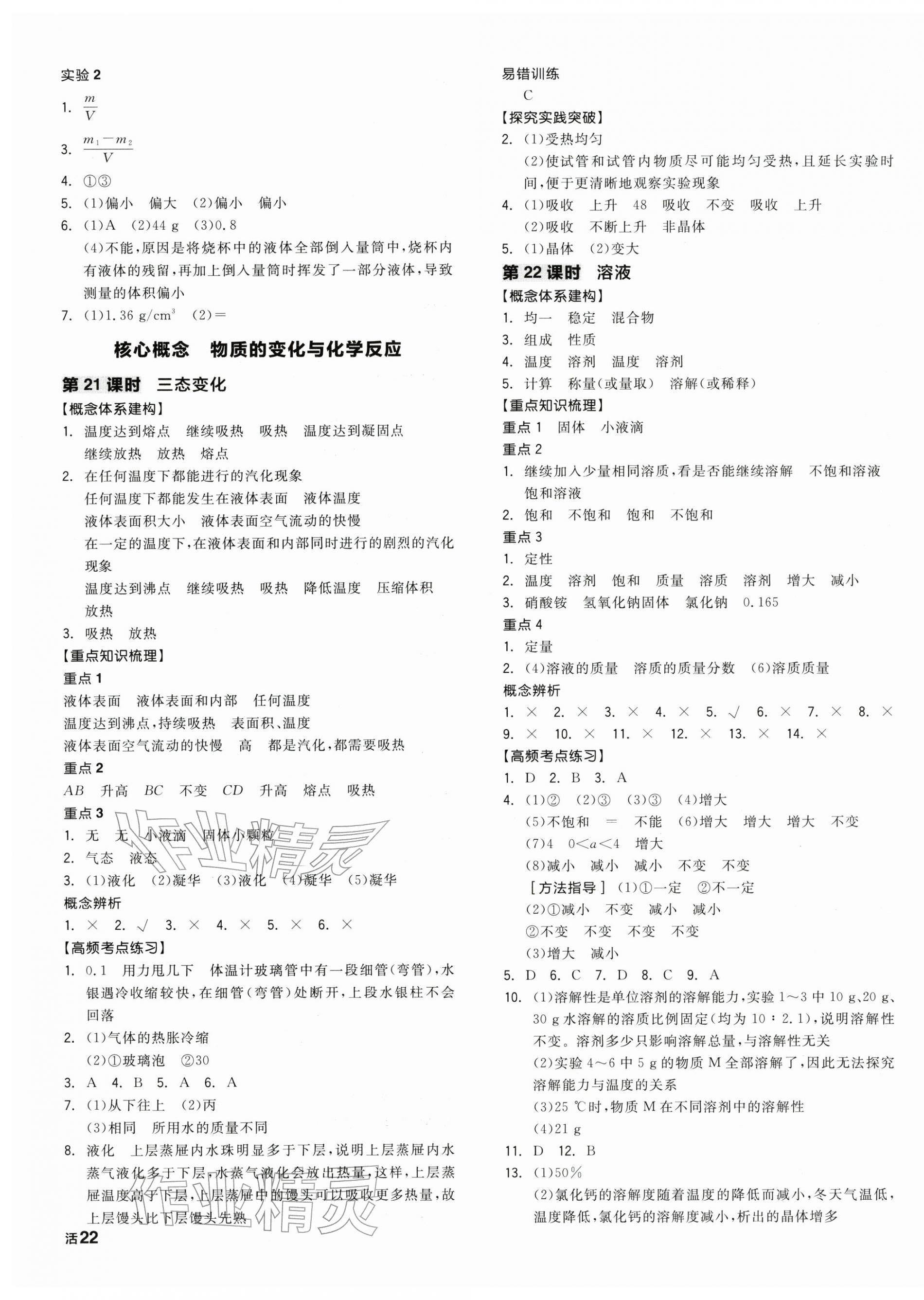 2026年全品中考复习方案科学浙江专版&nbsp;第11页