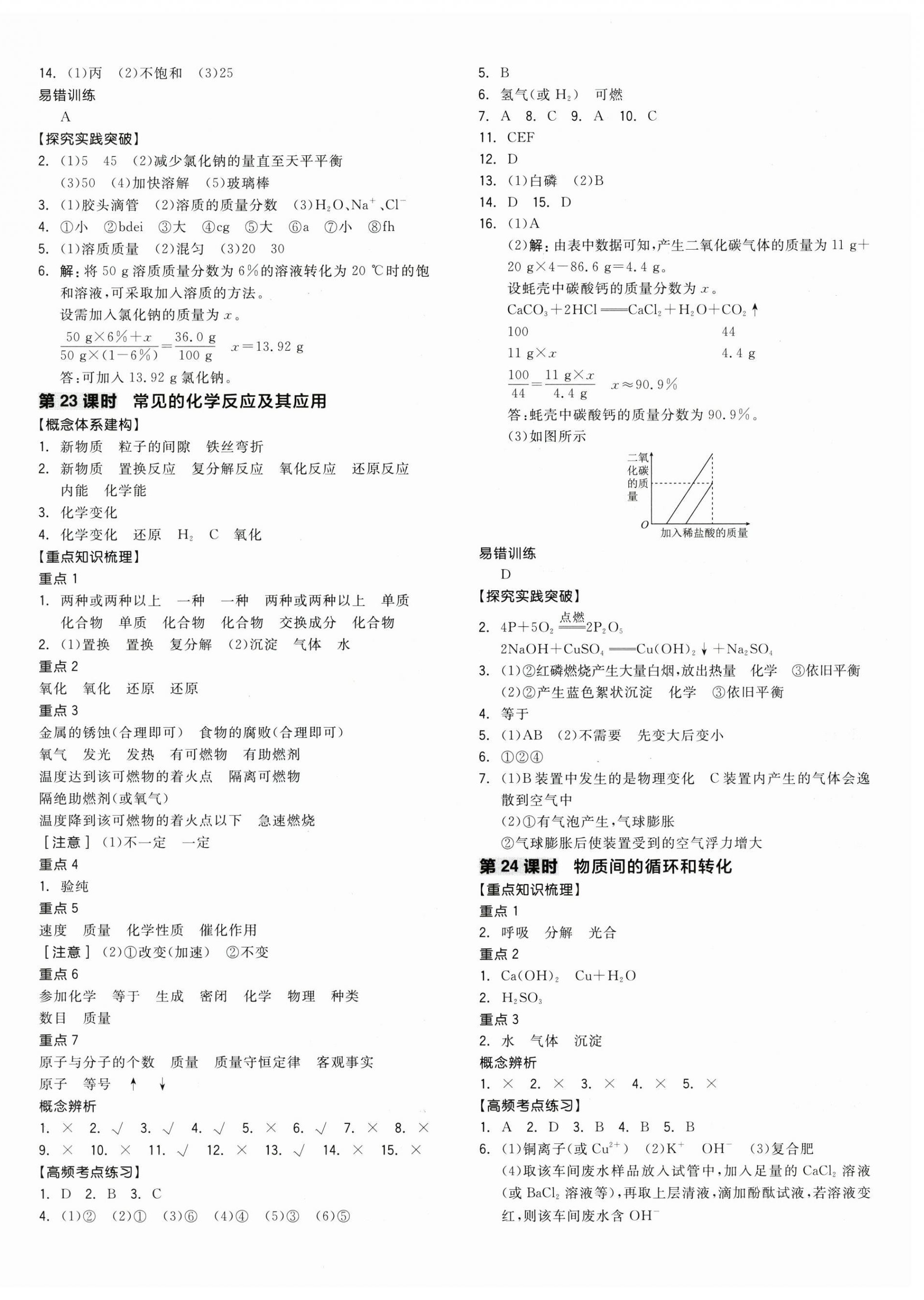 2026年全品中考复习方案科学浙江专版&nbsp;第12页