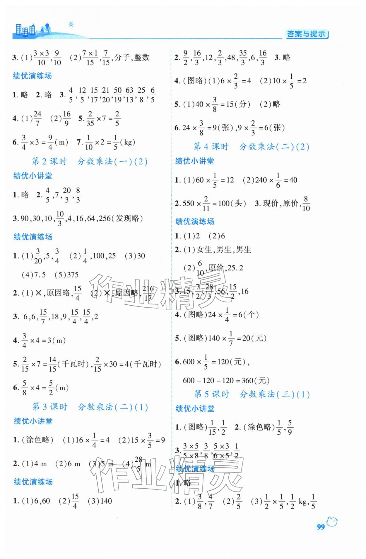 2026年绩优学案五年级数学下册北师大版&nbsp;第3页