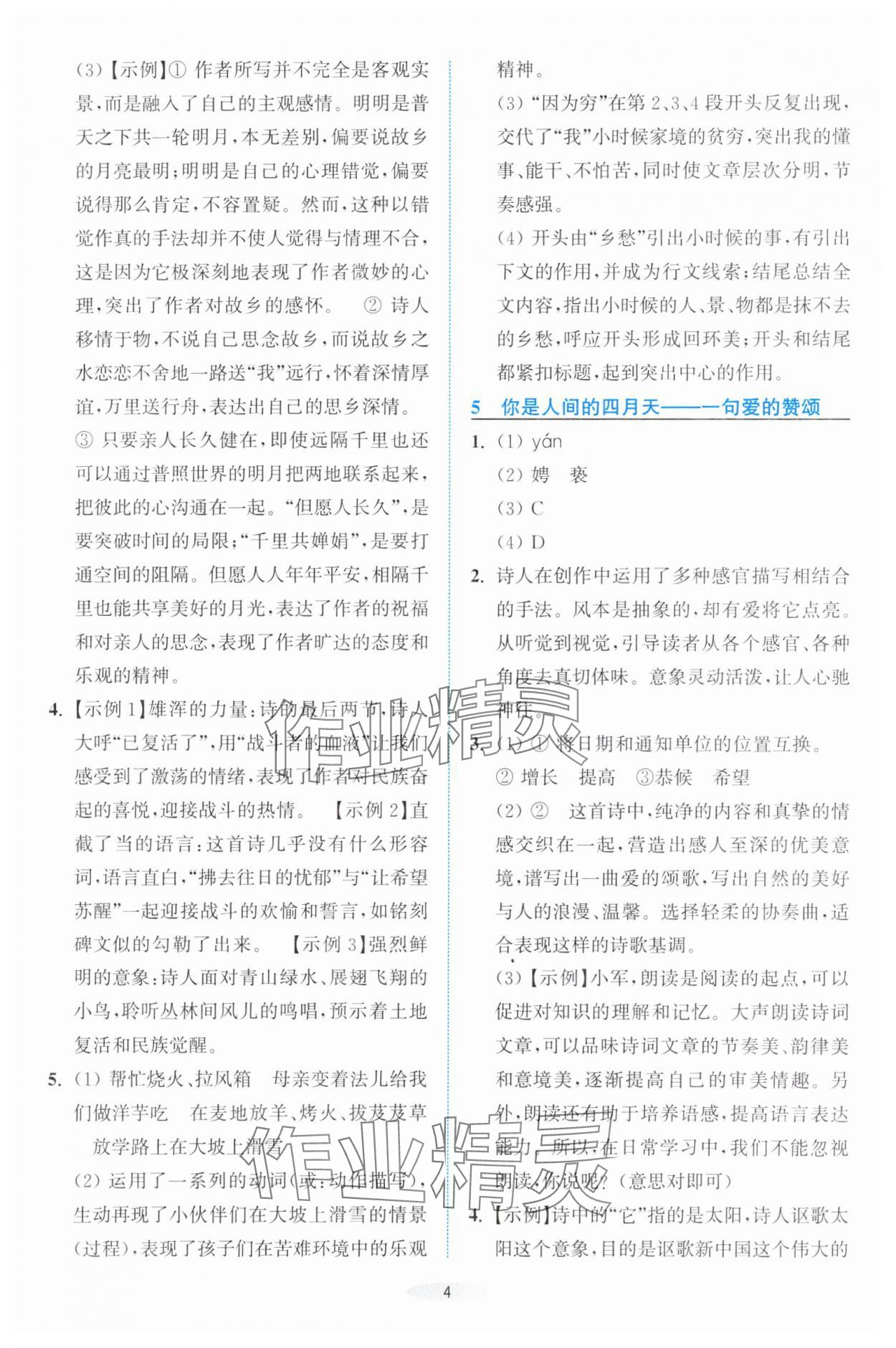 2025年预学与导学九年级语文上册人教版&nbsp;第4页