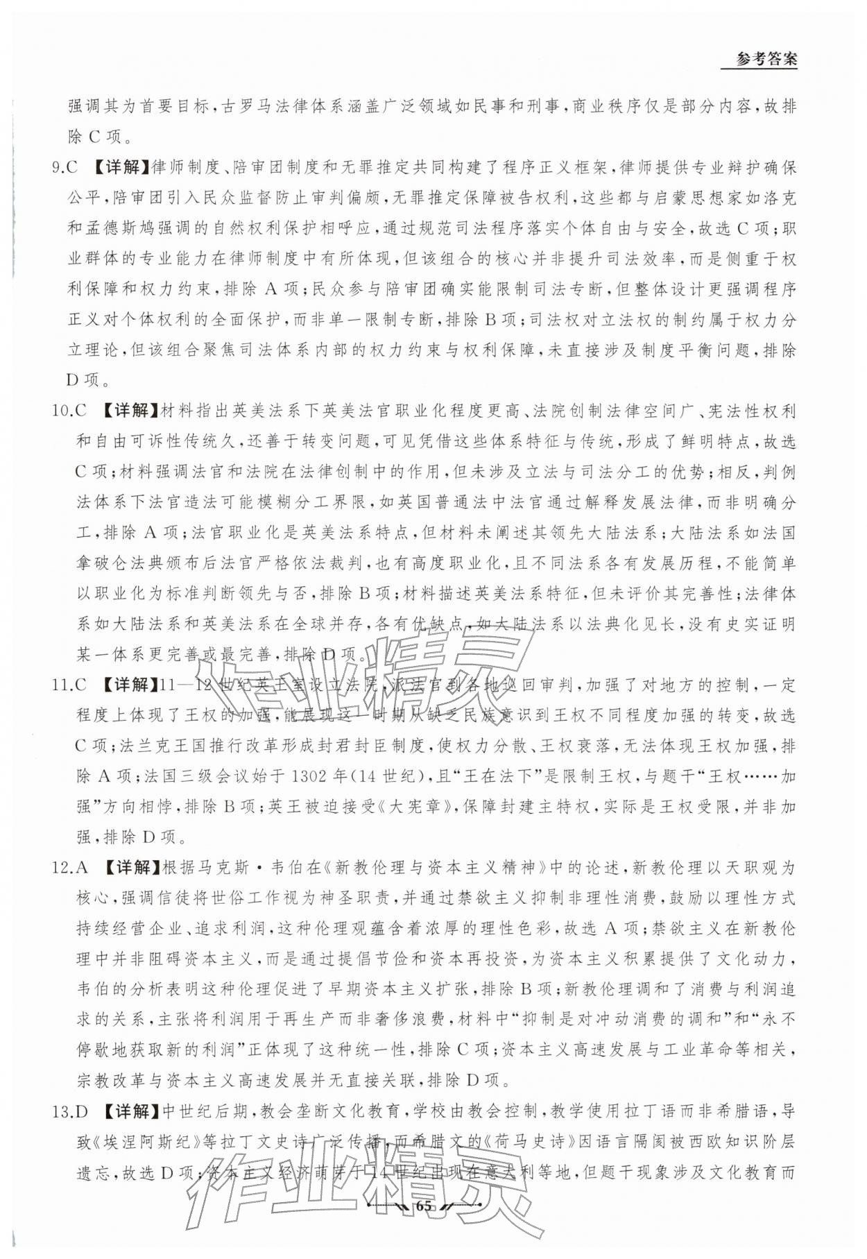 2026年高中新课程评价与检测寒假作业高二历史&nbsp;参考答案第11页