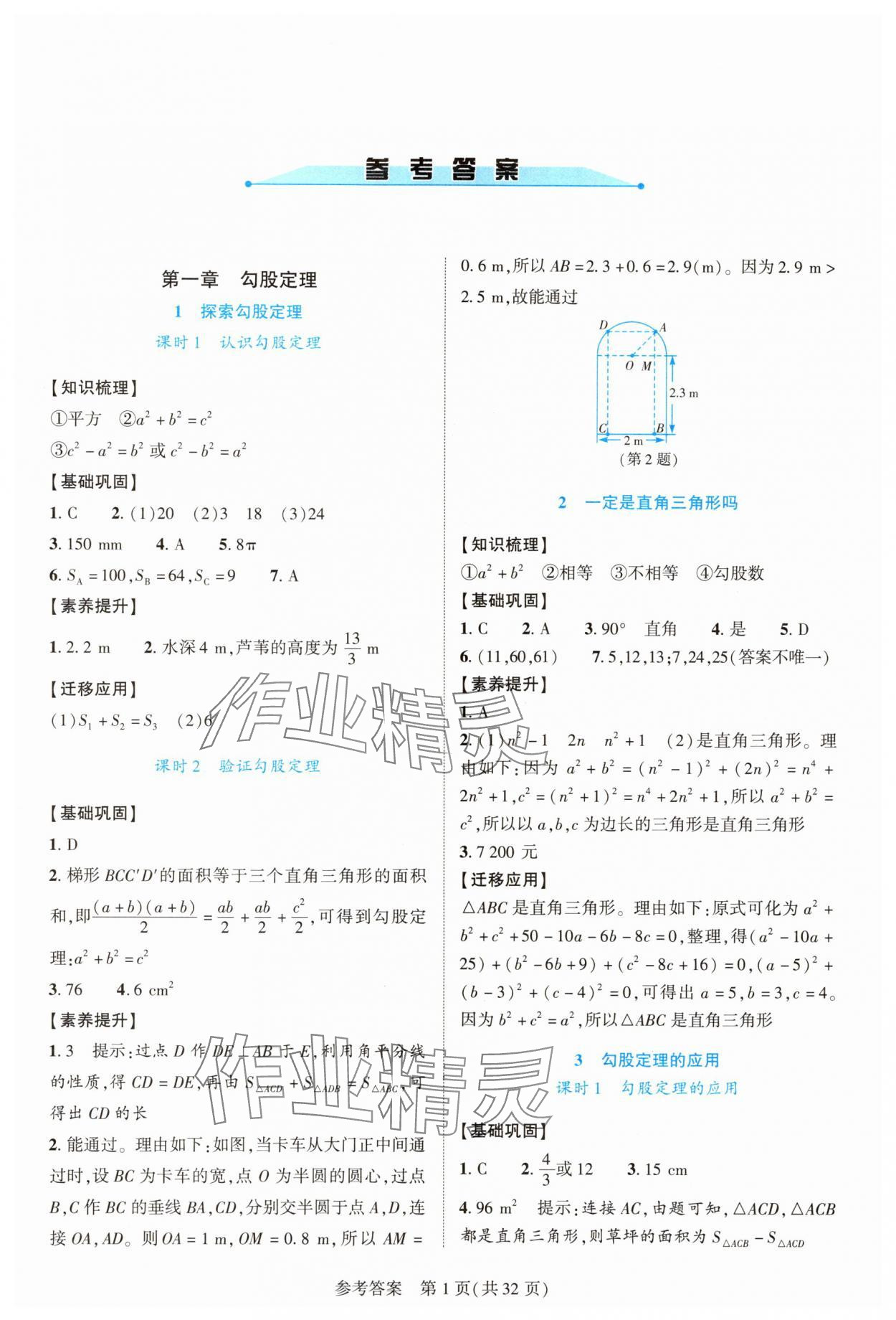 2025年新课程同步学案八年级数学上册北师大版 第1页