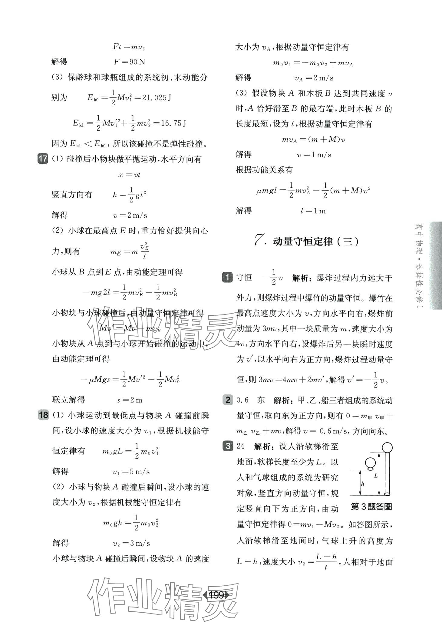 2024年華東師大版一課一練高中物理選擇性必修1華師大版 第17頁