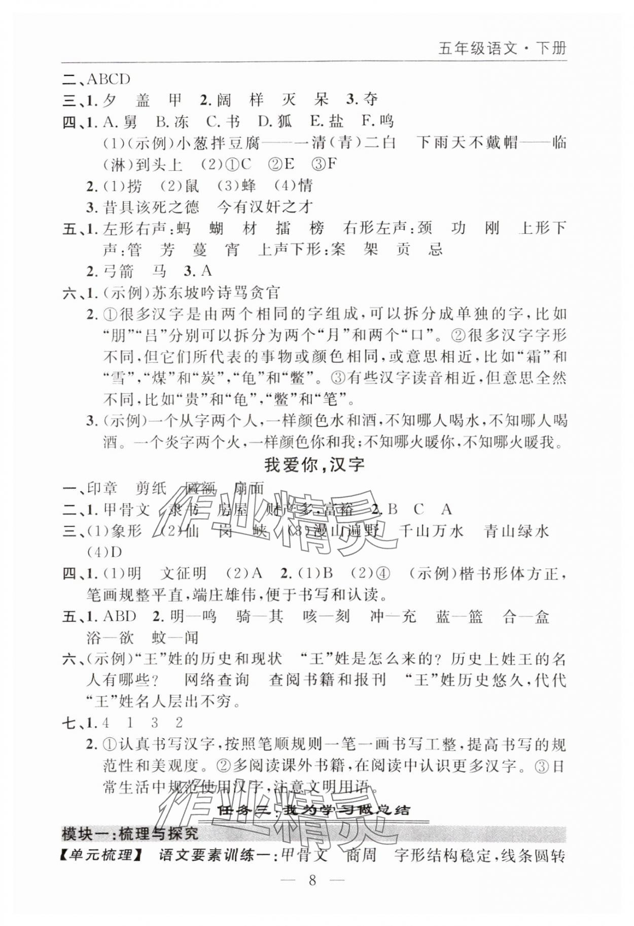 2025年优质课堂快乐成长五年级语文下册人教版 参考答案第8页
