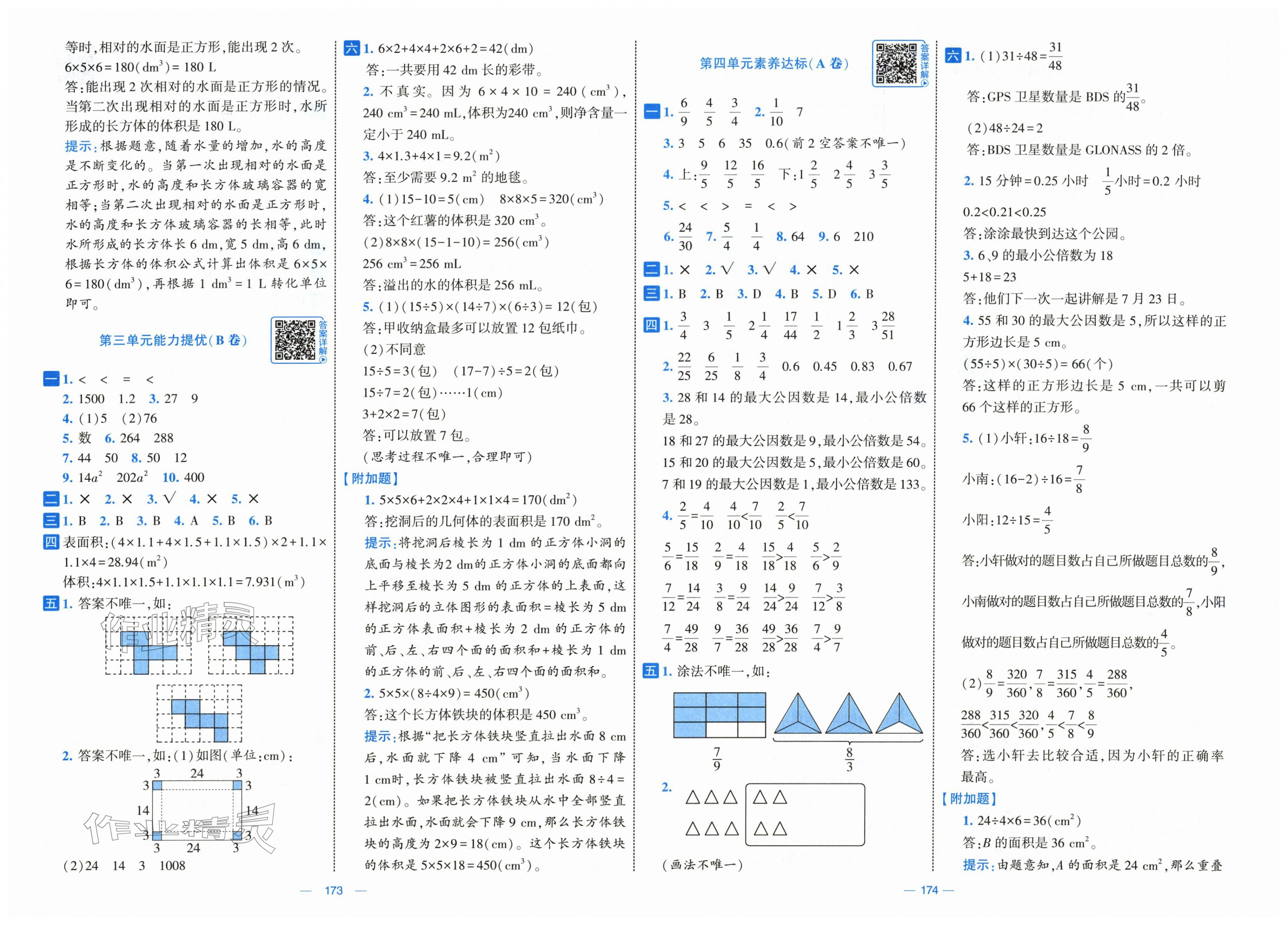 2026年学霸提优大试卷五年级数学下册人教版&nbsp;第3页