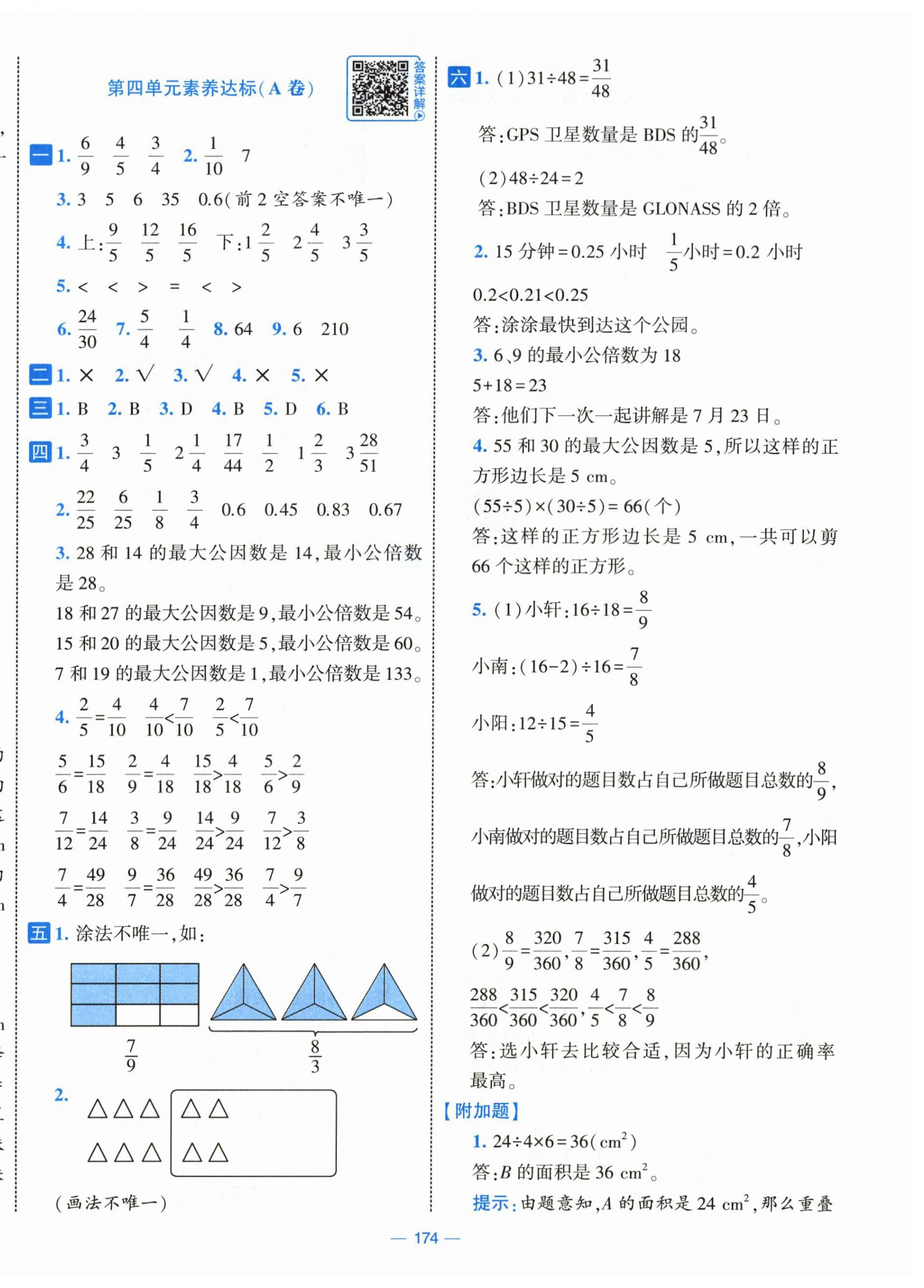 2026年学霸提优大试卷五年级数学下册人教版&nbsp;第6页