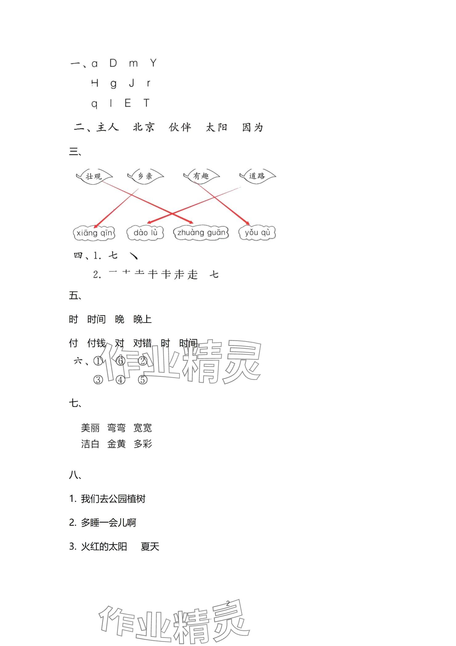 2024年快乐暑假天天练一年级语文 参考答案第2页