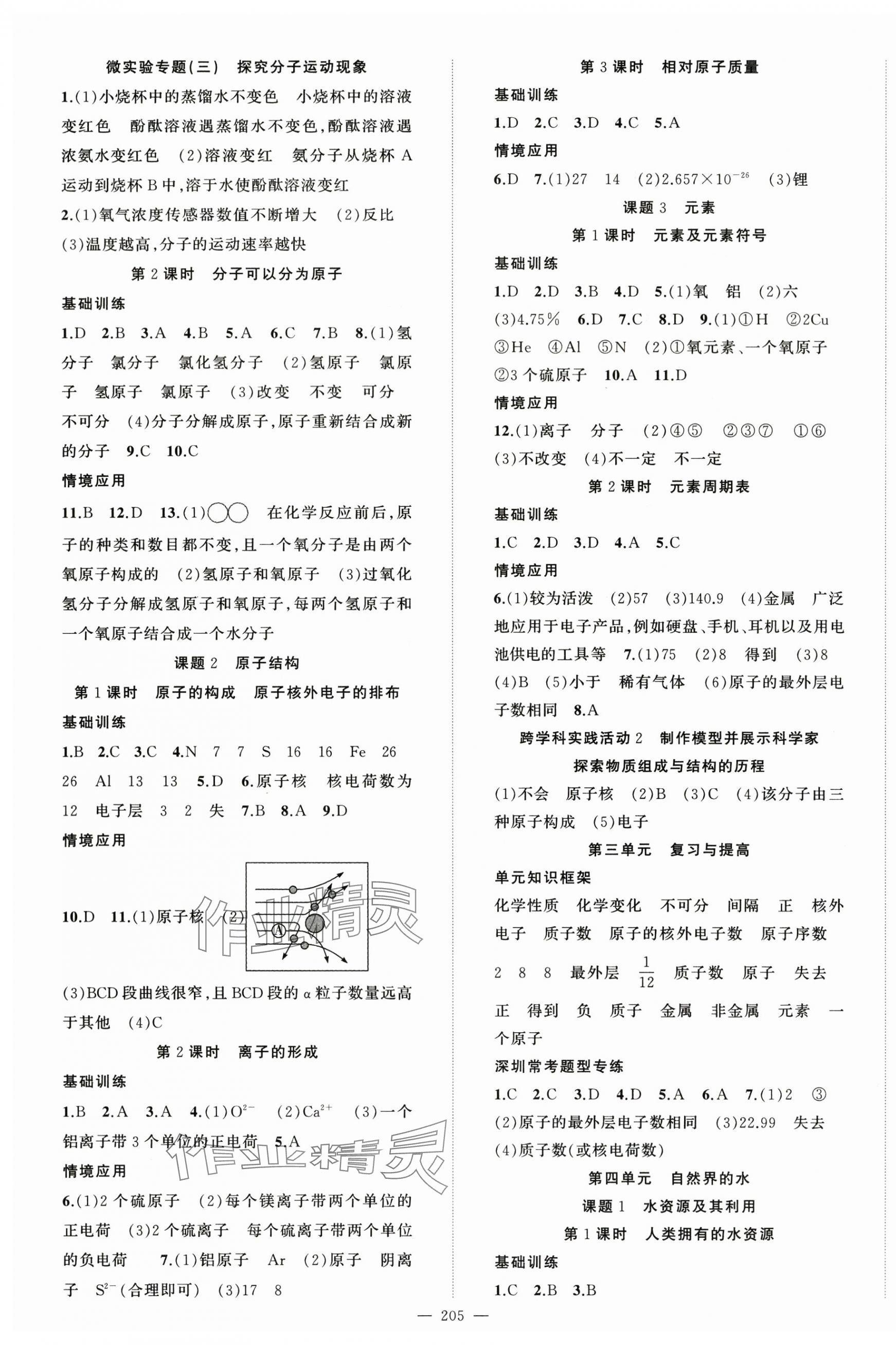 2025年原创新课堂九年级化学全一册人教版深圳专版&nbsp;第3页