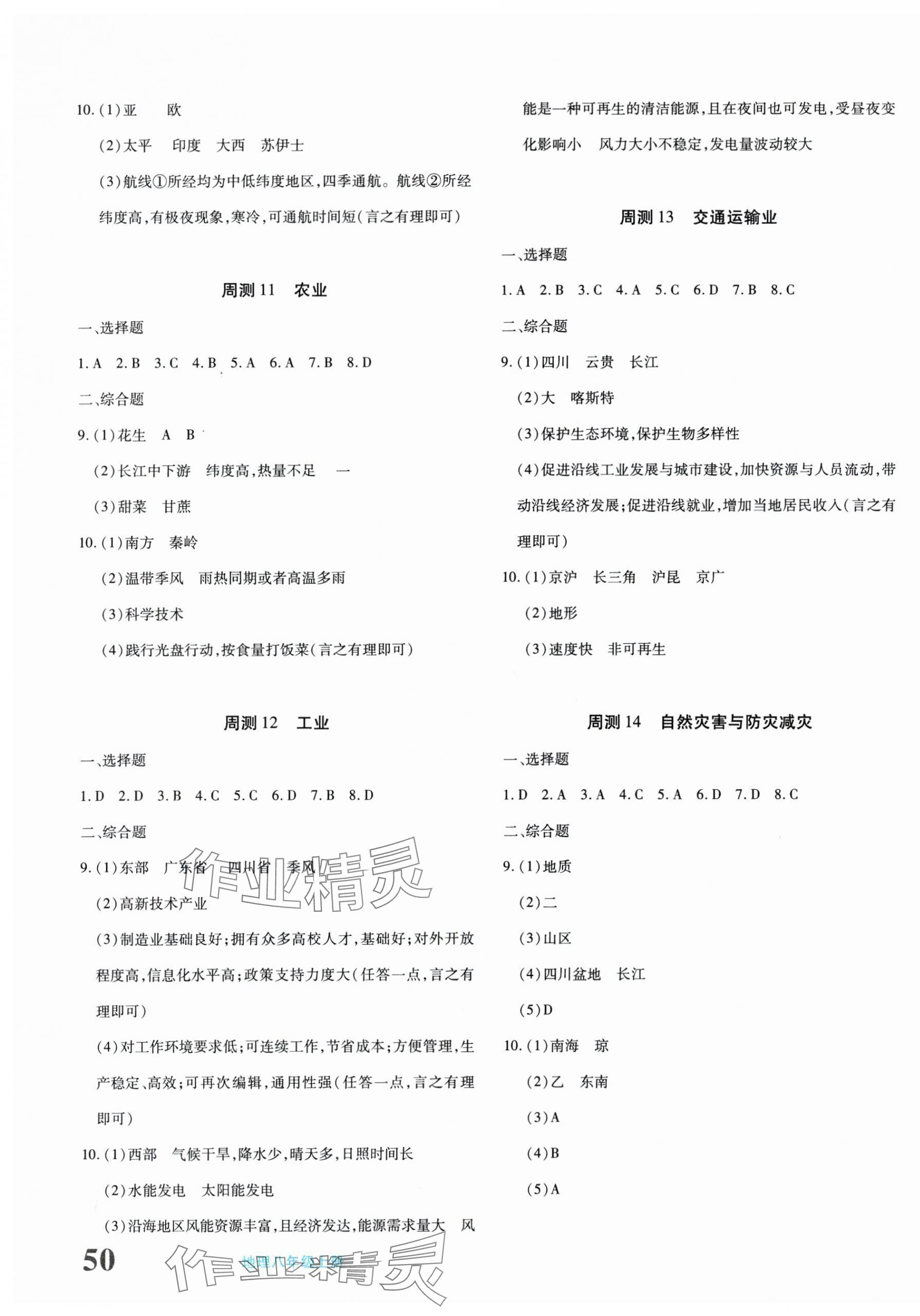2025年優(yōu)學(xué)1+1評價與測試八年級地理上冊人教版&nbsp;第3頁