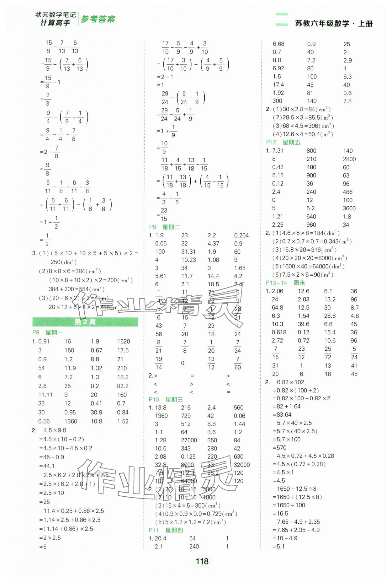2024年状元成才路计算高手六年级数学上册苏教版 第2页