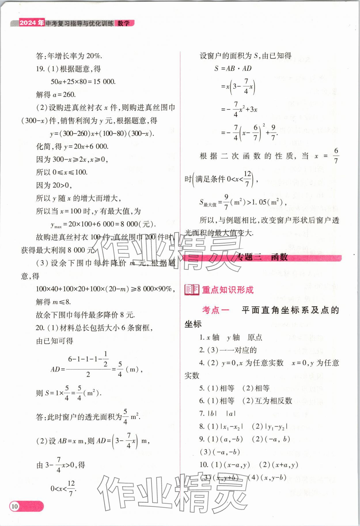 2024年中考复习指导与优化训练数学山西专版 参考答案第10页