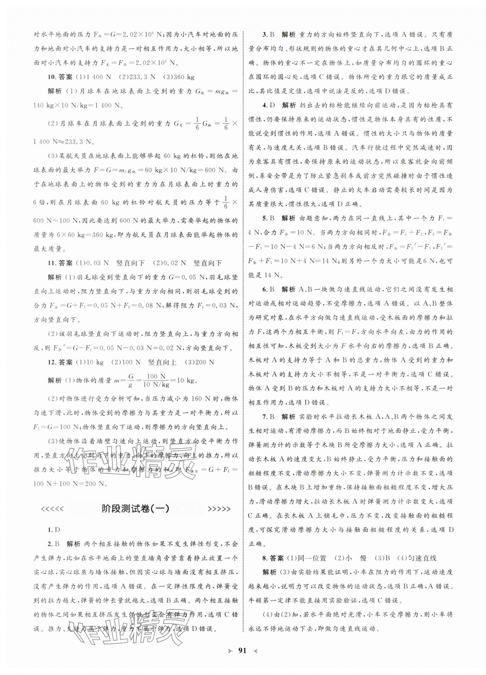 2025年學(xué)習(xí)目標(biāo)與檢測同步測試卷八年級物理下冊人教版 第7頁